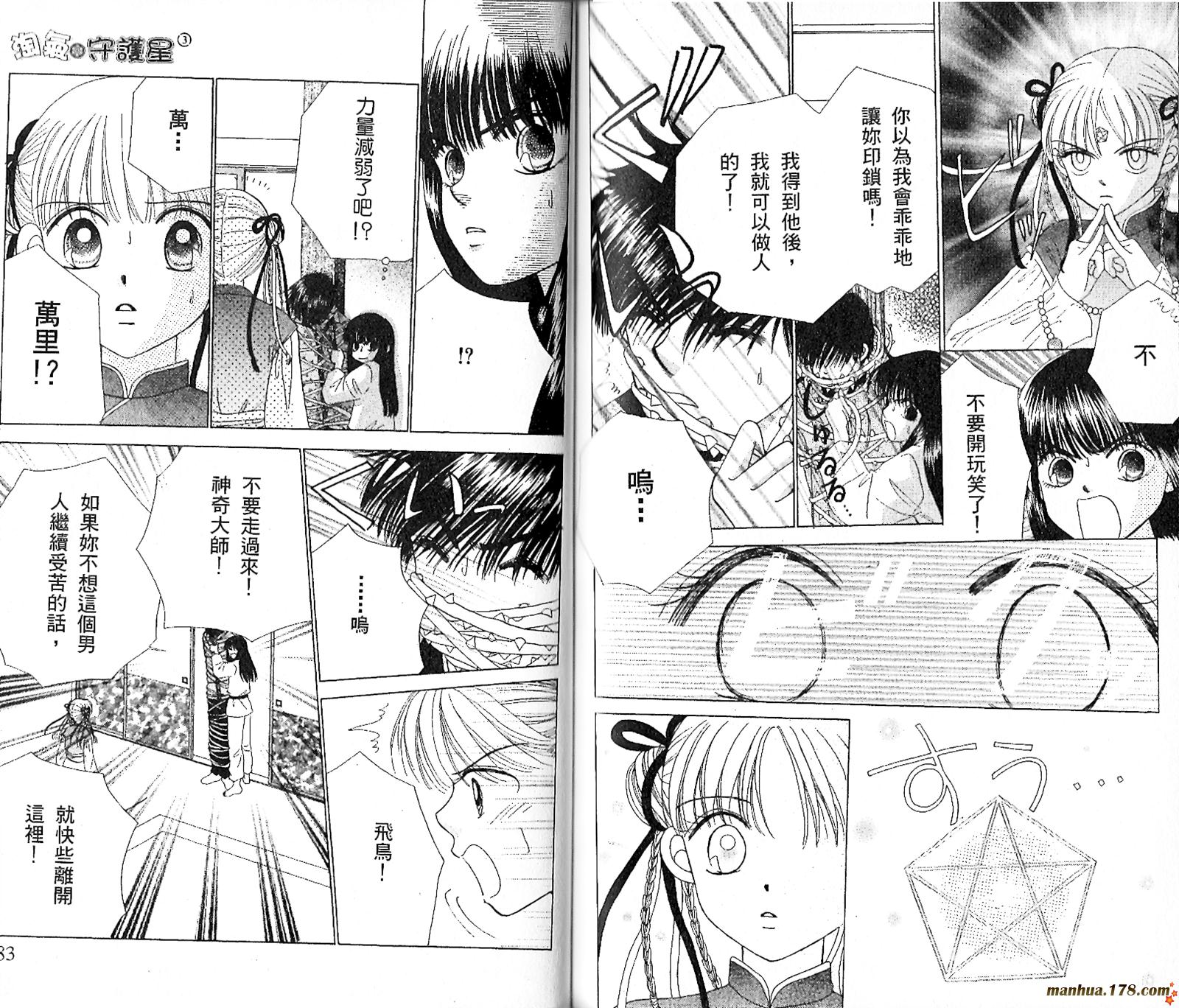 恋爱占卜师韩漫全集-第03卷无删减无遮挡章节图片 