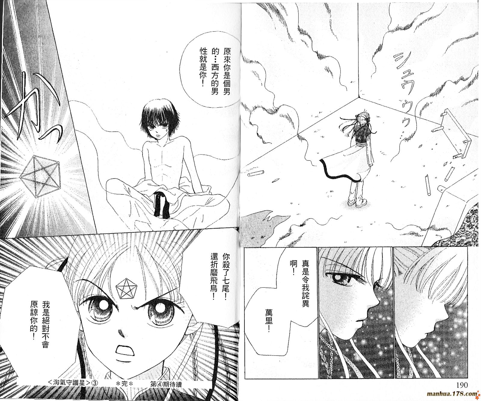 恋爱占卜师韩漫全集-第03卷无删减无遮挡章节图片 