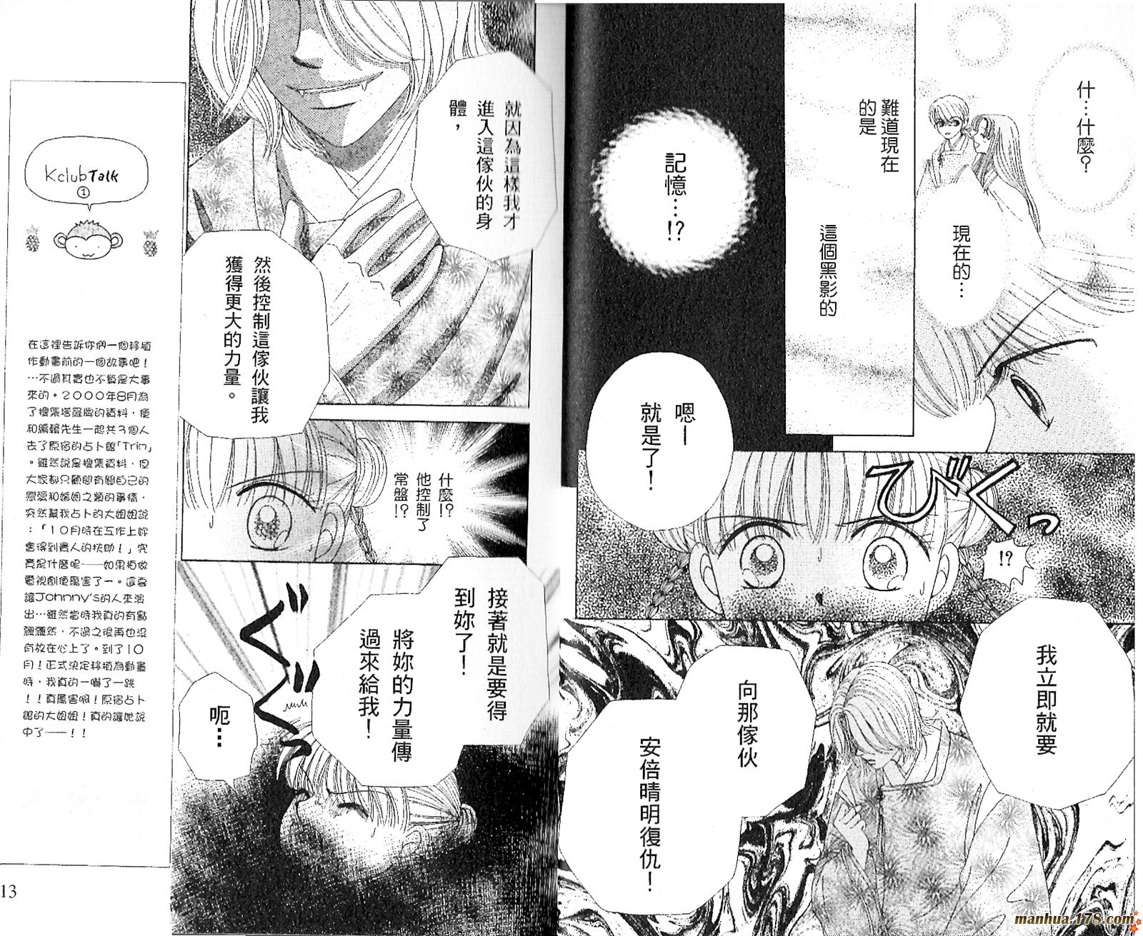 恋爱占卜师韩漫全集-第03卷无删减无遮挡章节图片 