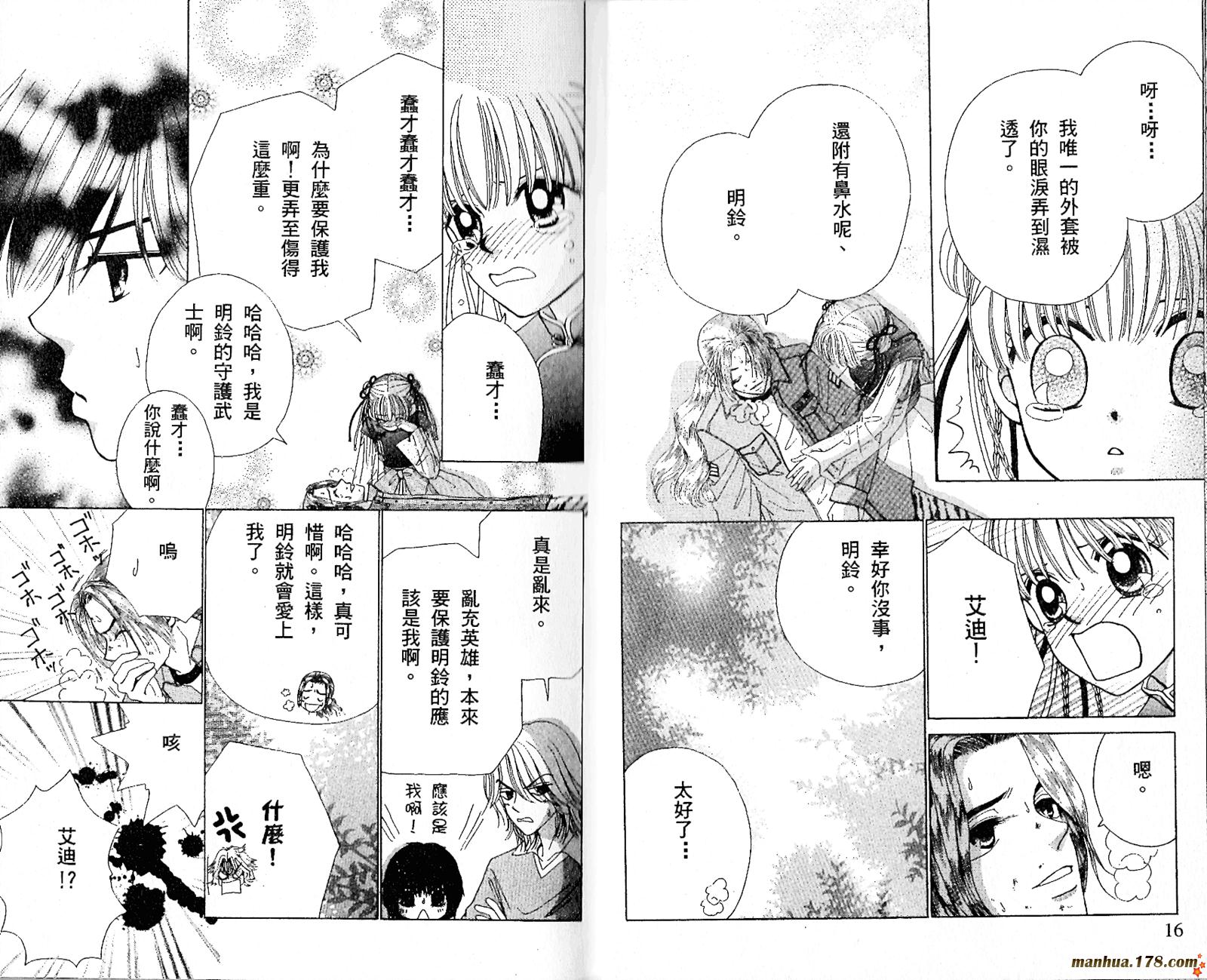 恋爱占卜师韩漫全集-第05卷无删减无遮挡章节图片 