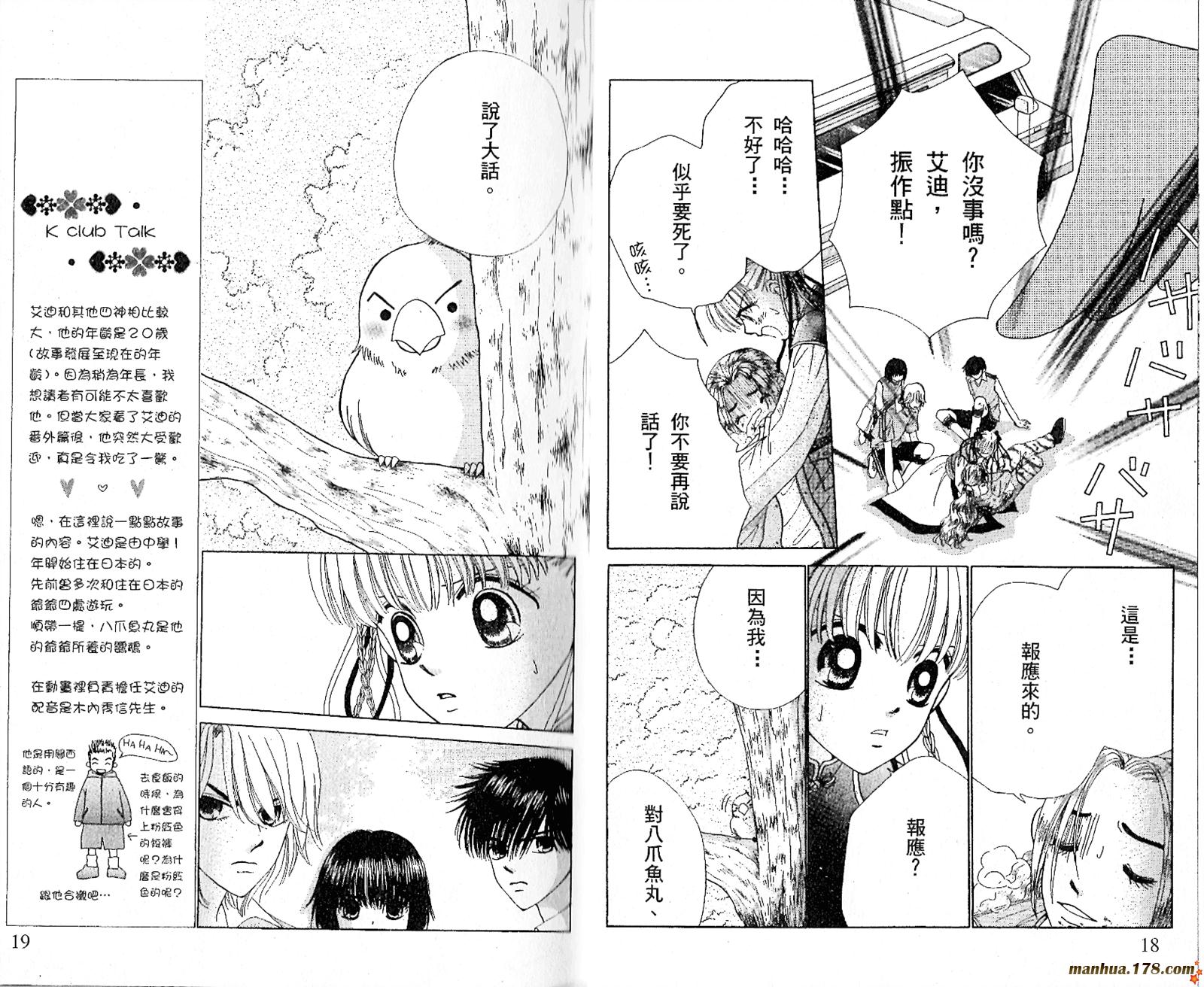 恋爱占卜师韩漫全集-第05卷无删减无遮挡章节图片 