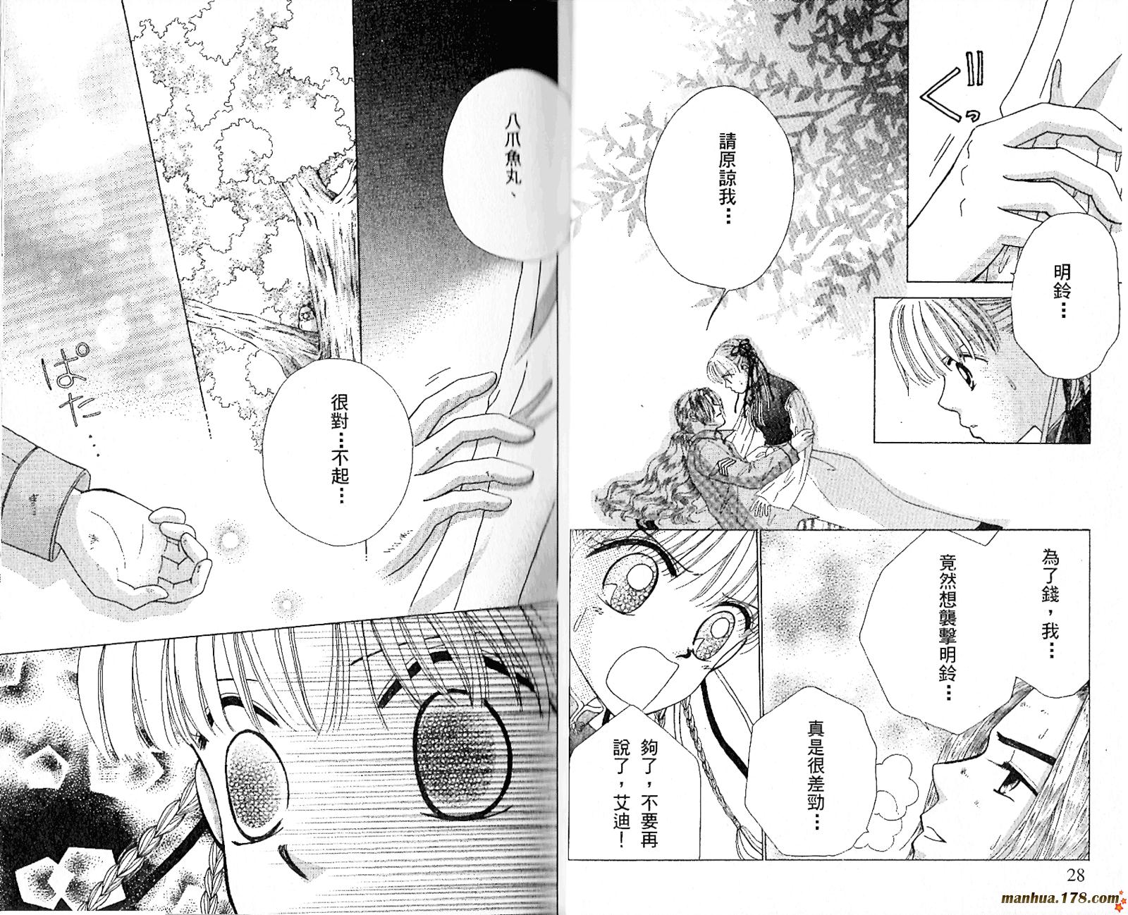 恋爱占卜师韩漫全集-第05卷无删减无遮挡章节图片 