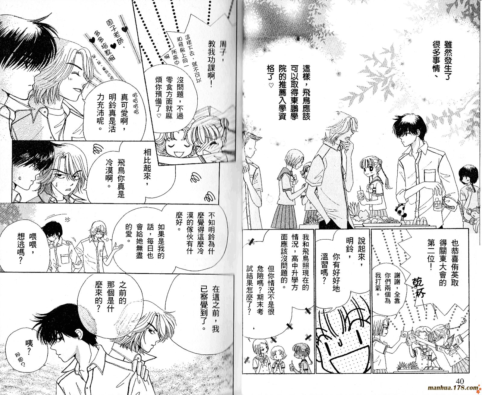 恋爱占卜师韩漫全集-第05卷无删减无遮挡章节图片 