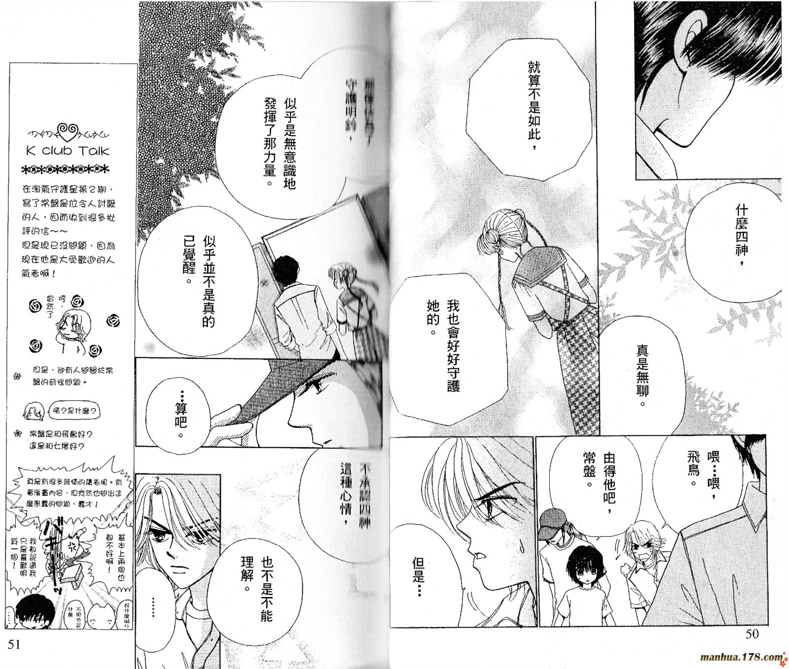恋爱占卜师韩漫全集-第05卷无删减无遮挡章节图片 