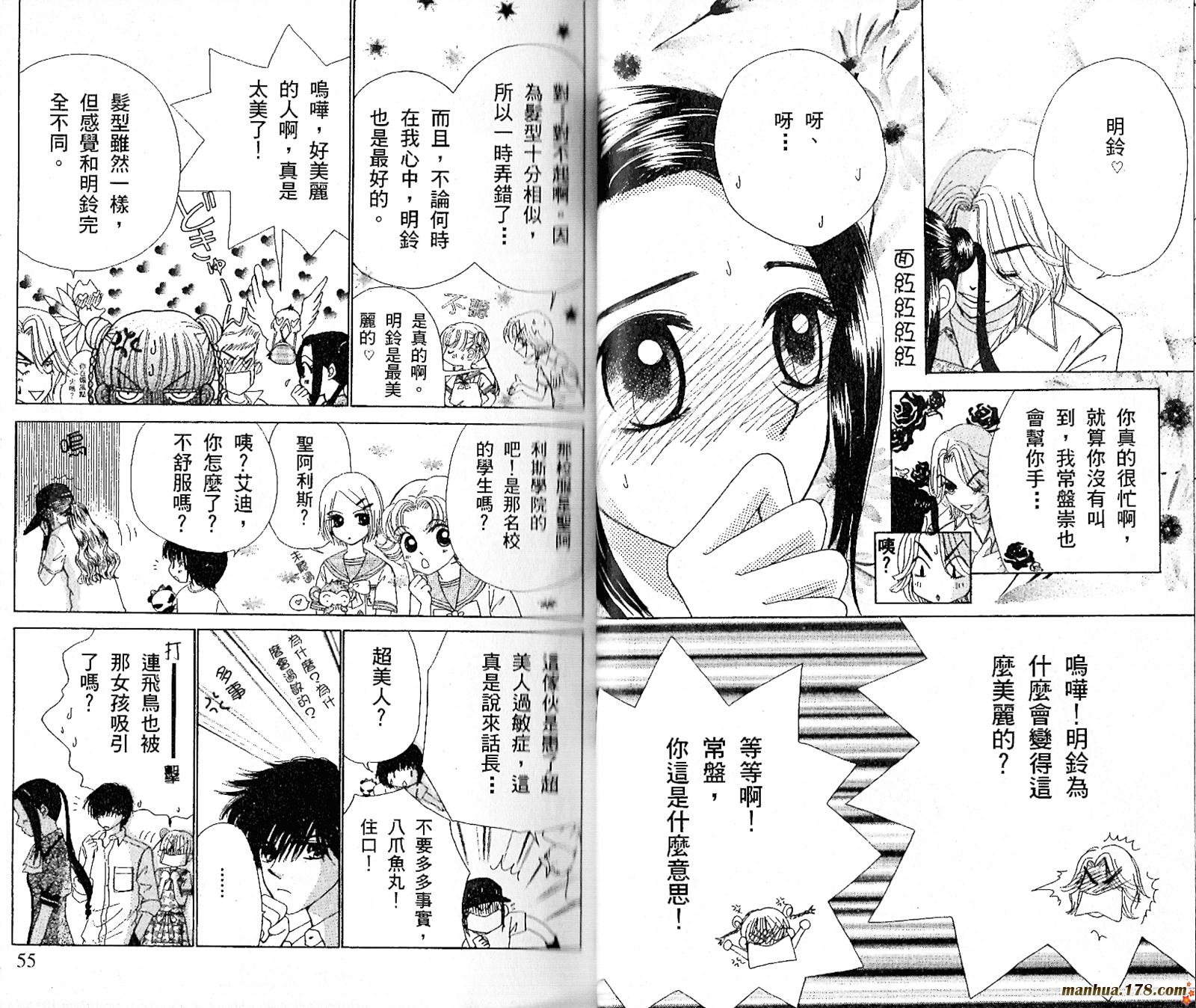 恋爱占卜师韩漫全集-第05卷无删减无遮挡章节图片 