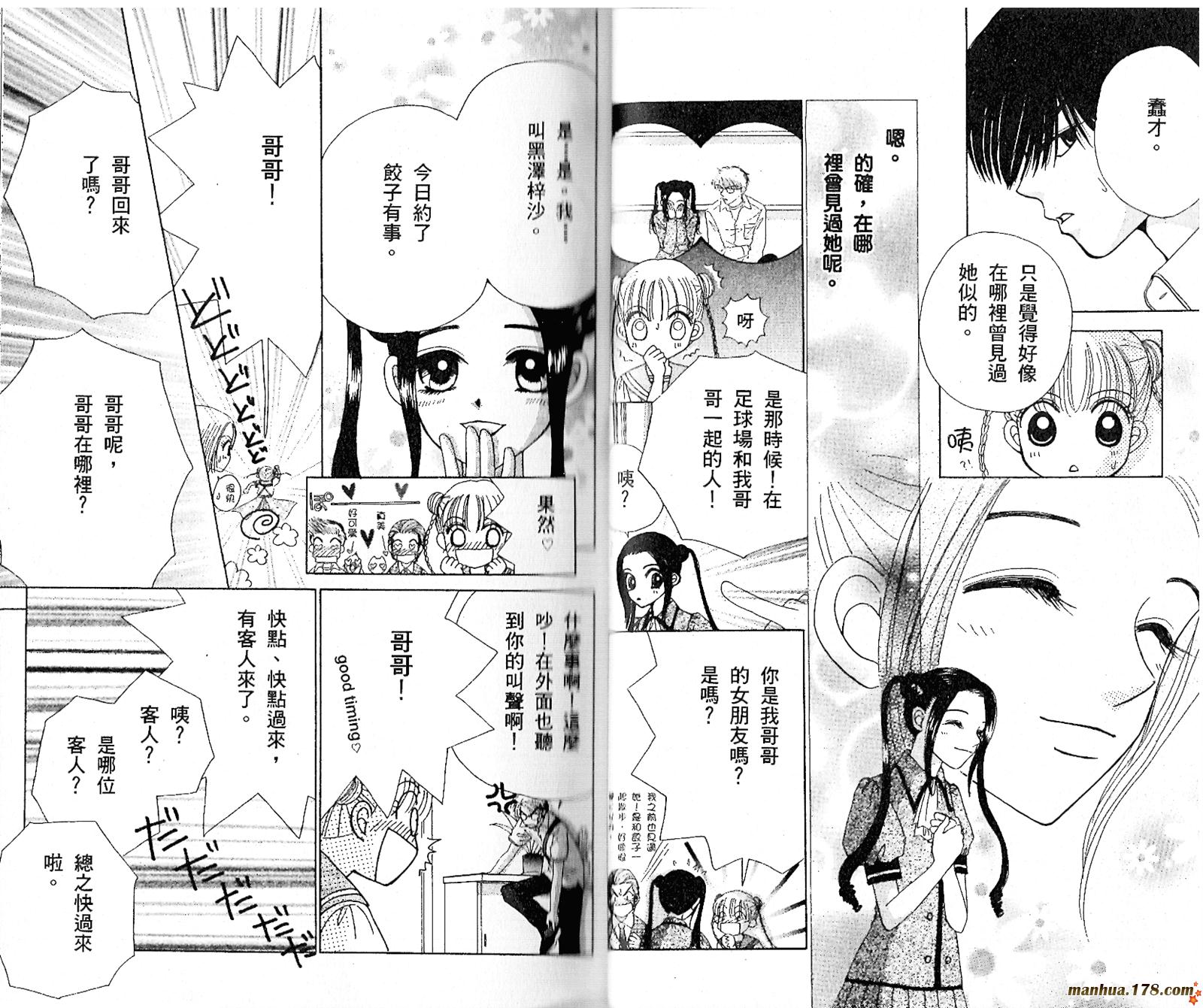 恋爱占卜师韩漫全集-第05卷无删减无遮挡章节图片 