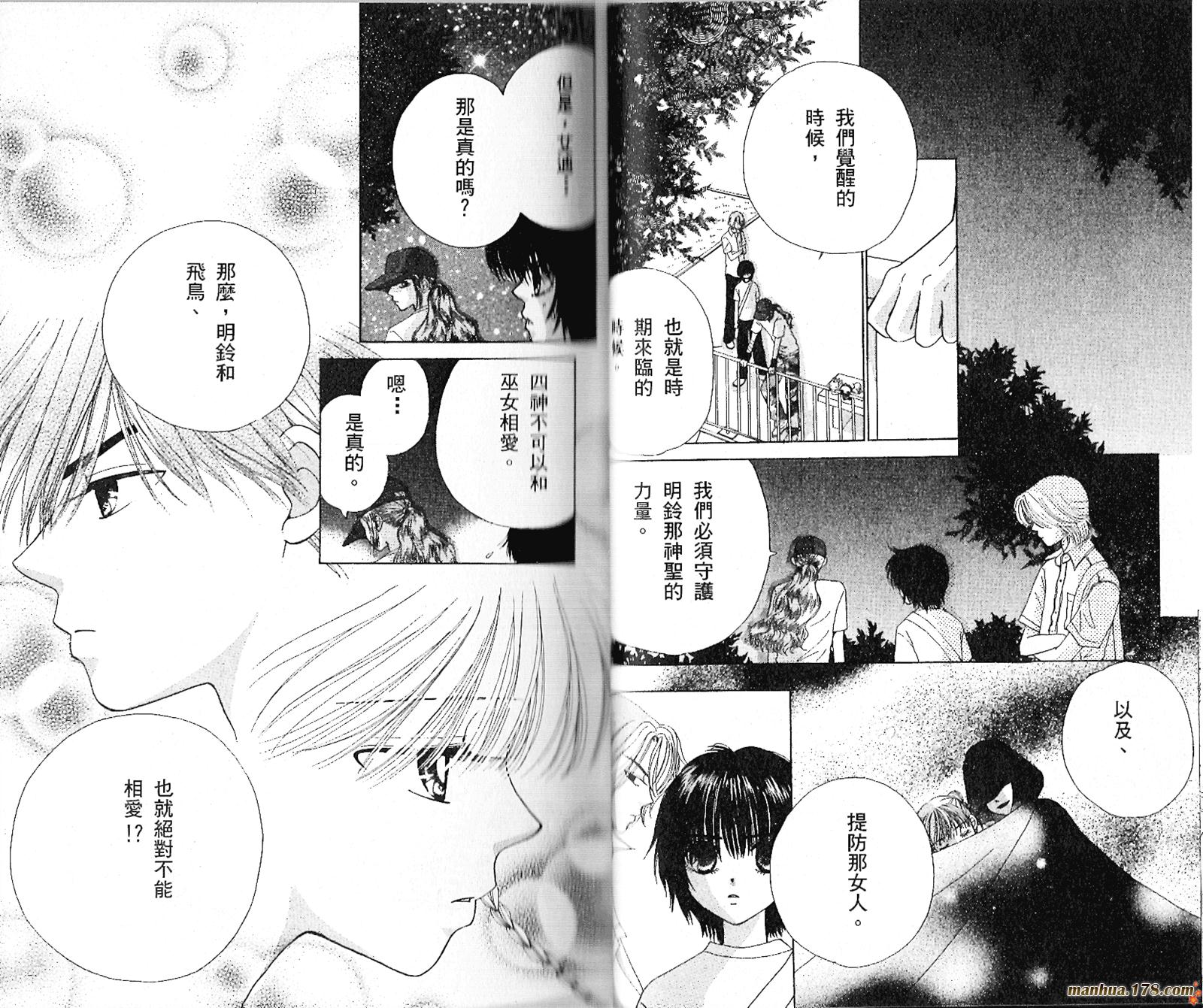 恋爱占卜师韩漫全集-第05卷无删减无遮挡章节图片 