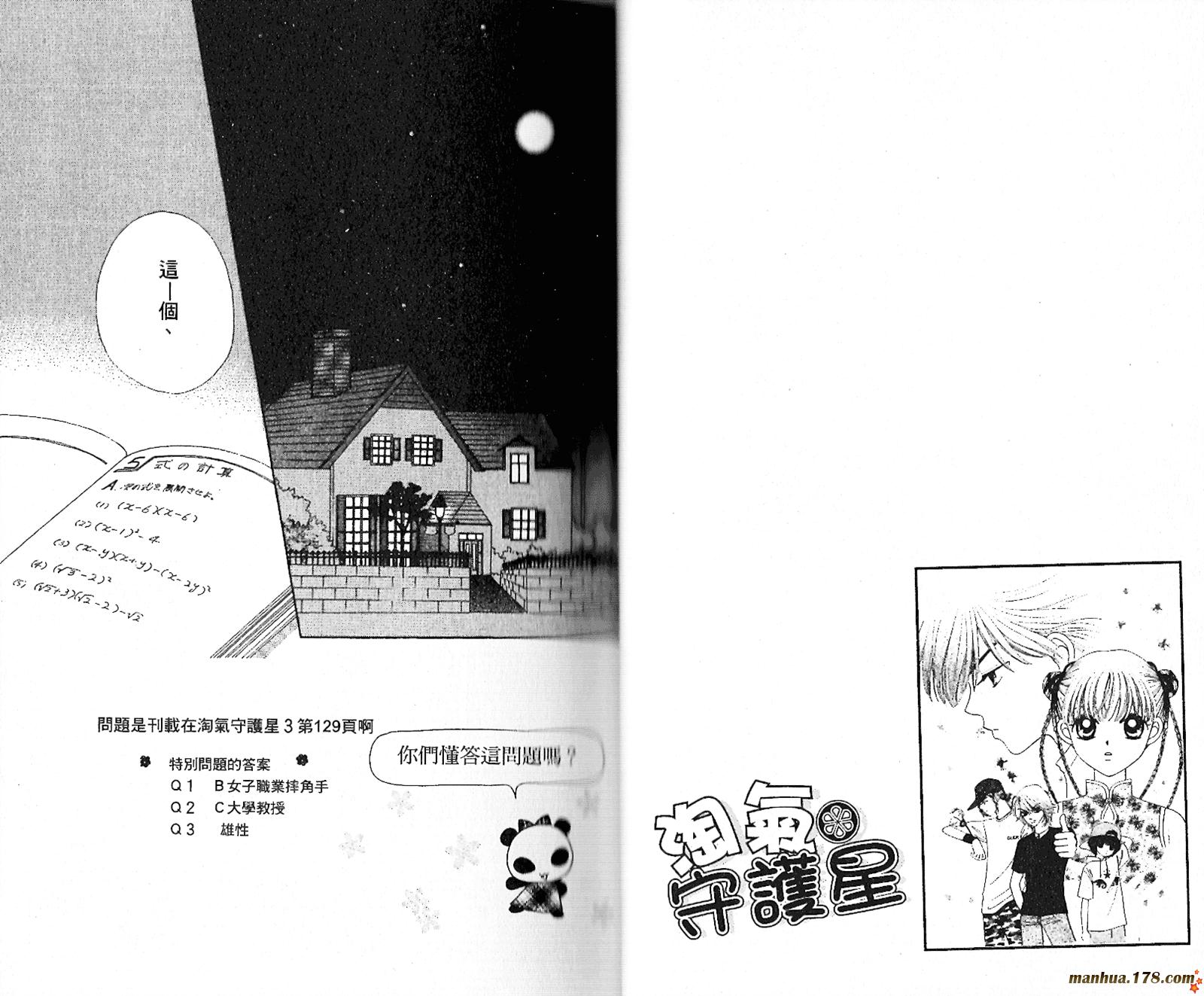 恋爱占卜师韩漫全集-第05卷无删减无遮挡章节图片 