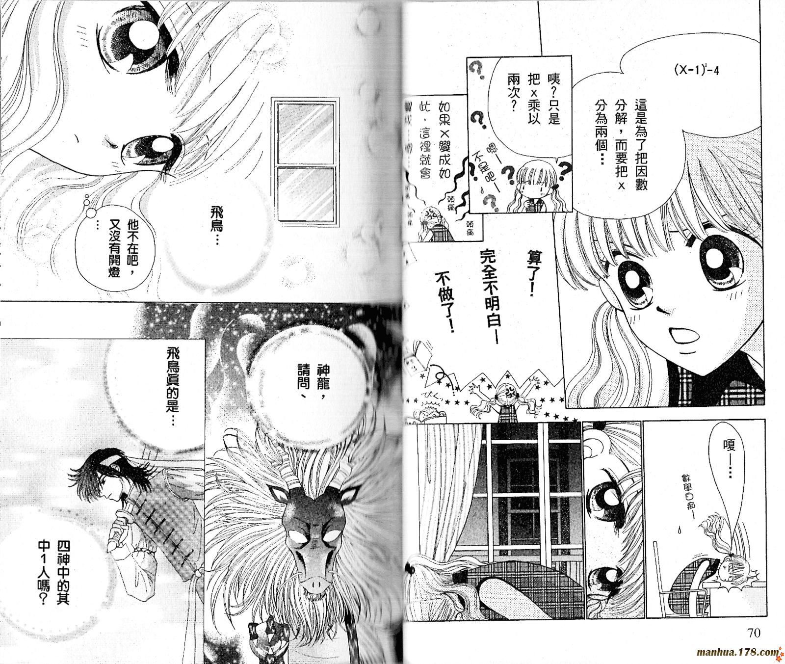 恋爱占卜师韩漫全集-第05卷无删减无遮挡章节图片 
