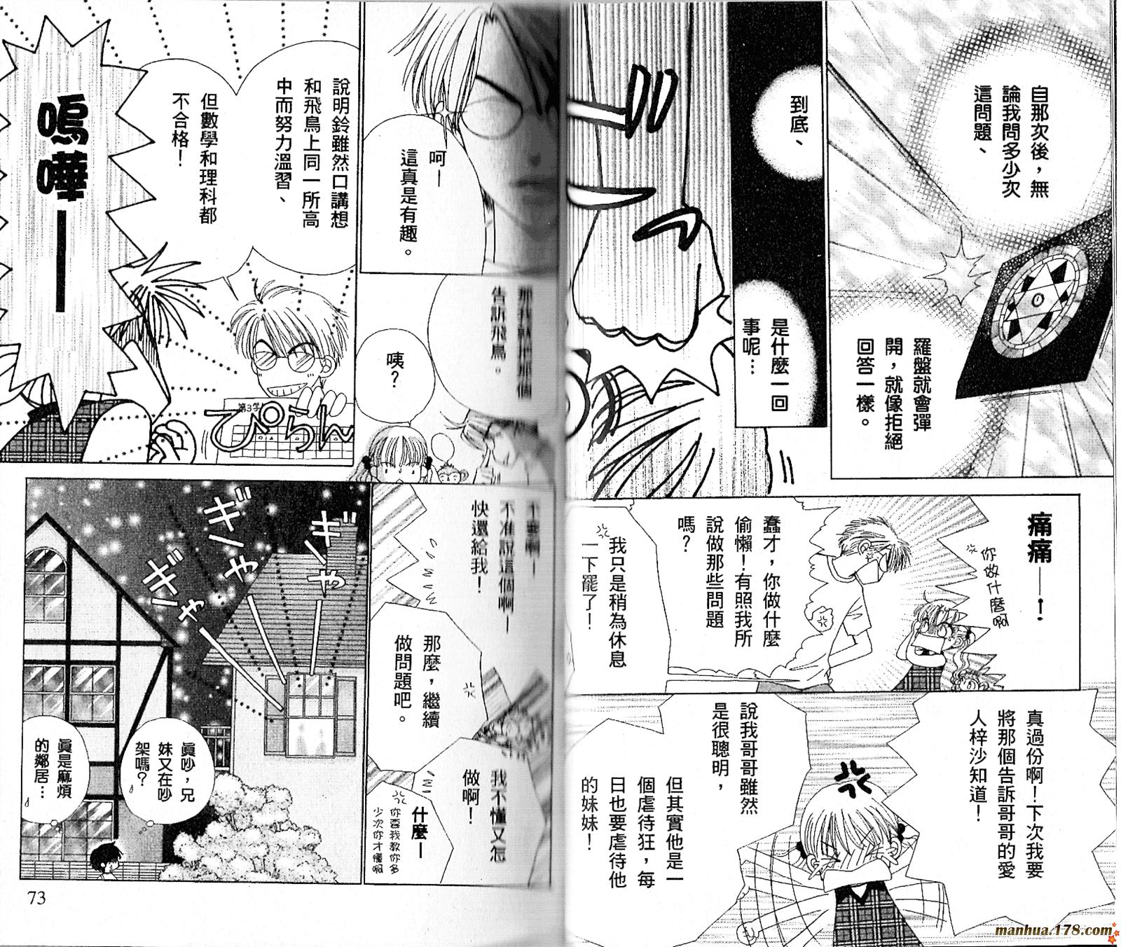 恋爱占卜师韩漫全集-第05卷无删减无遮挡章节图片 