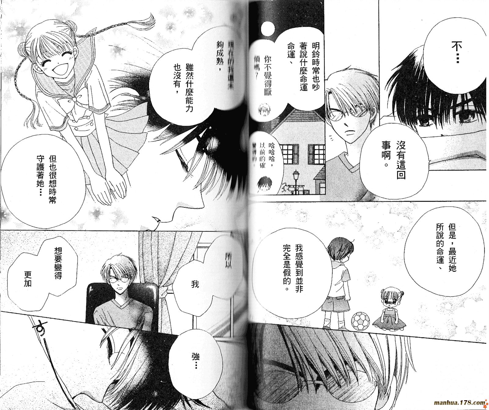 恋爱占卜师韩漫全集-第05卷无删减无遮挡章节图片 