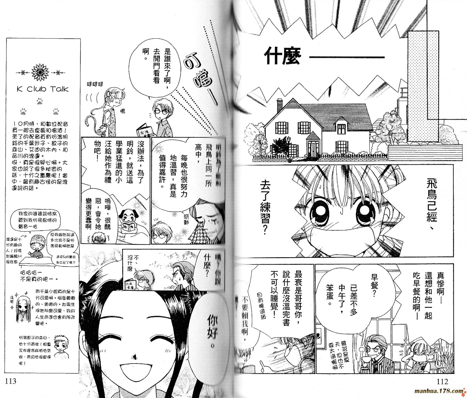 恋爱占卜师韩漫全集-第05卷无删减无遮挡章节图片 