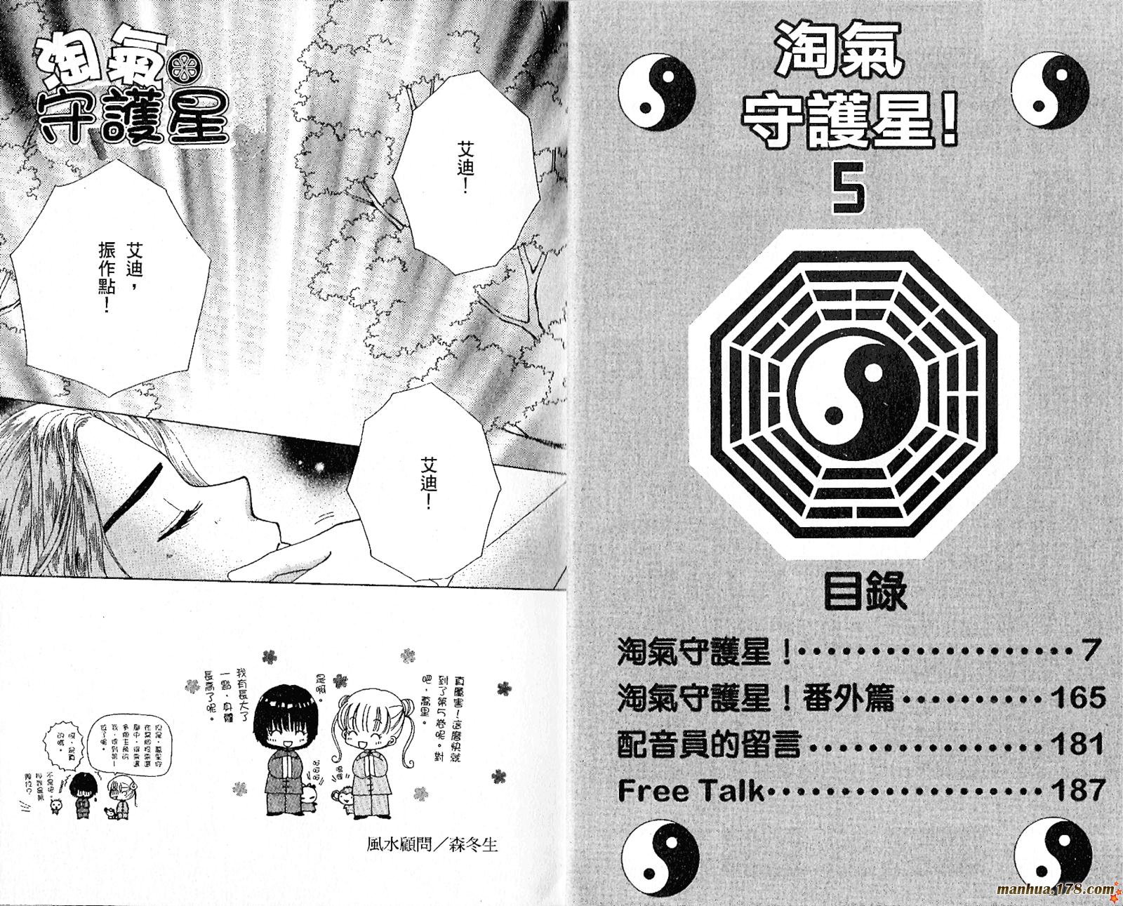 恋爱占卜师韩漫全集-第05卷无删减无遮挡章节图片 