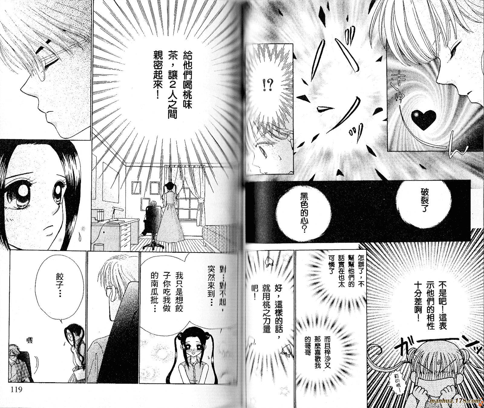 恋爱占卜师韩漫全集-第05卷无删减无遮挡章节图片 