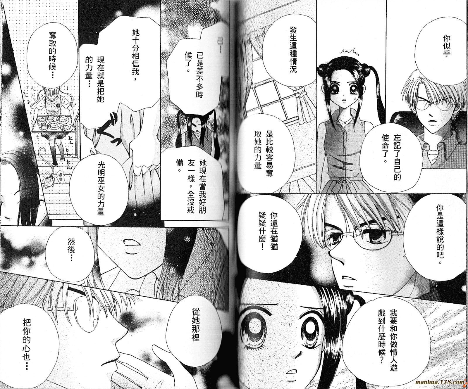 恋爱占卜师韩漫全集-第05卷无删减无遮挡章节图片 