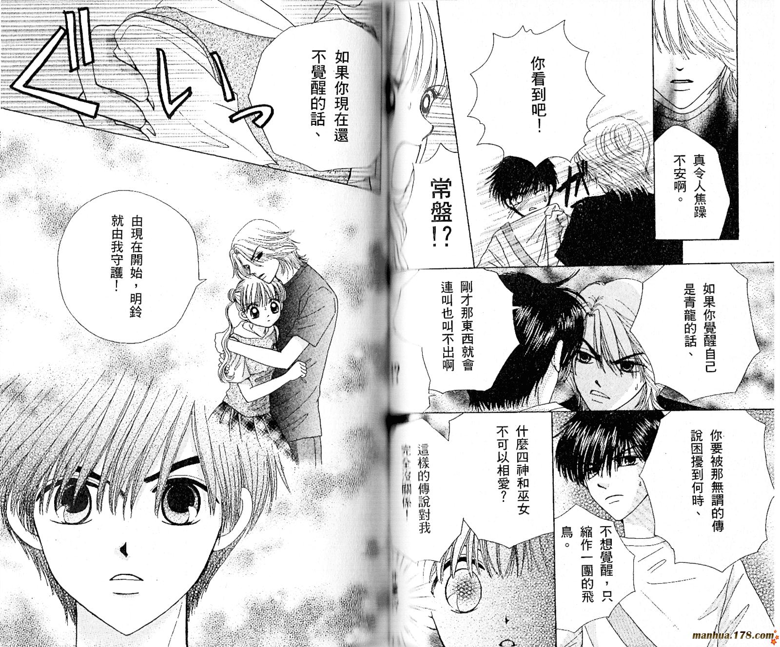 恋爱占卜师韩漫全集-第05卷无删减无遮挡章节图片 