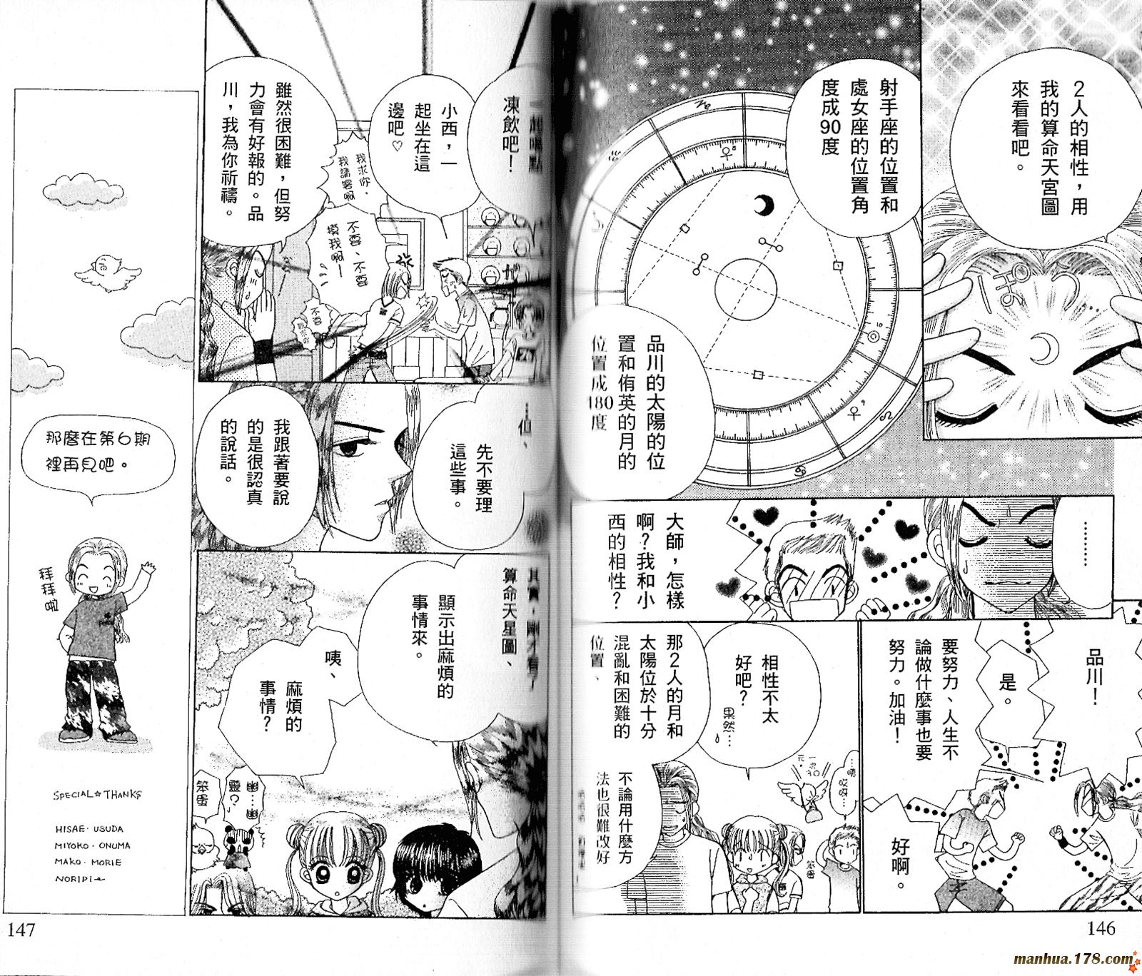 恋爱占卜师韩漫全集-第05卷无删减无遮挡章节图片 