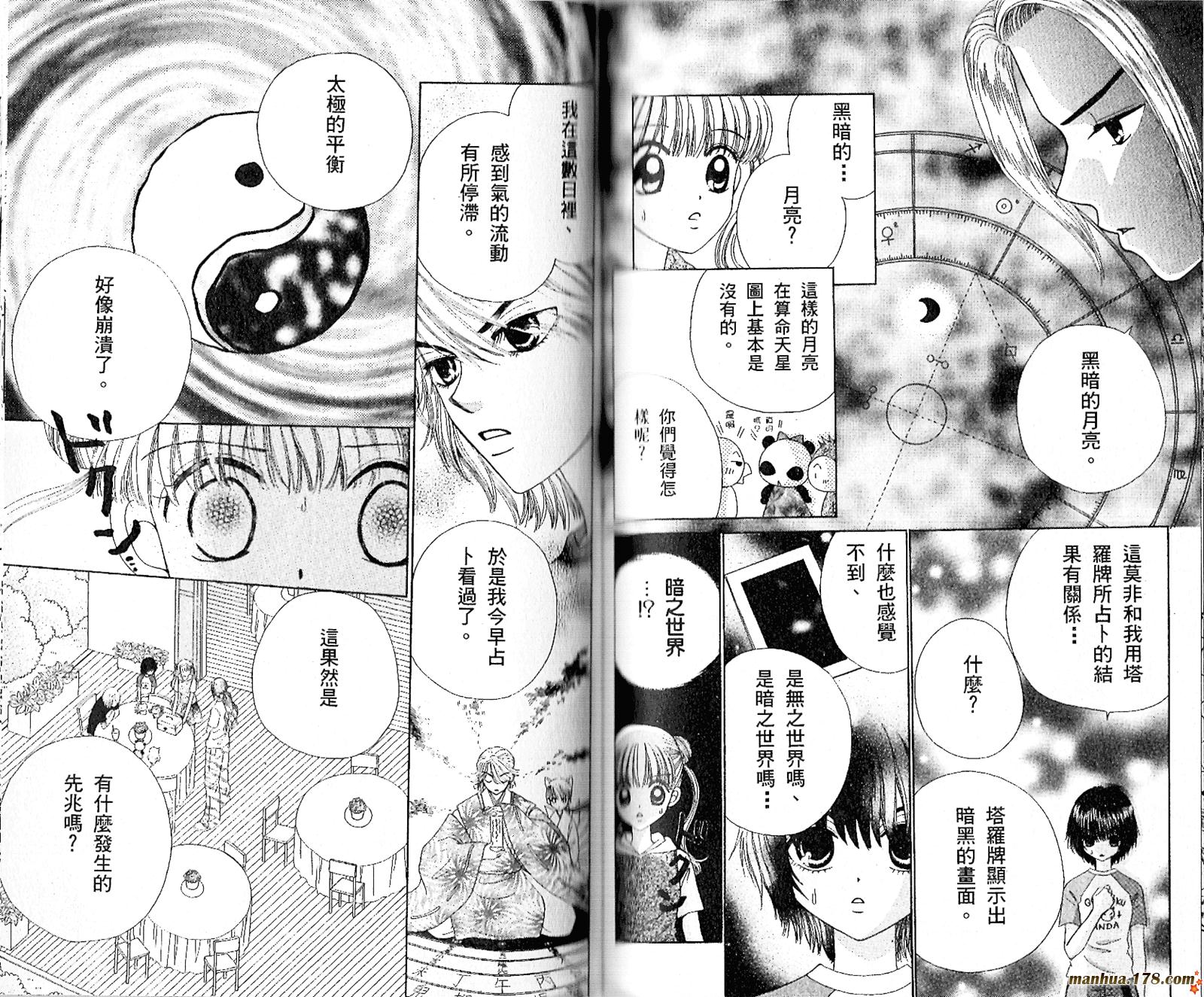 恋爱占卜师韩漫全集-第05卷无删减无遮挡章节图片 