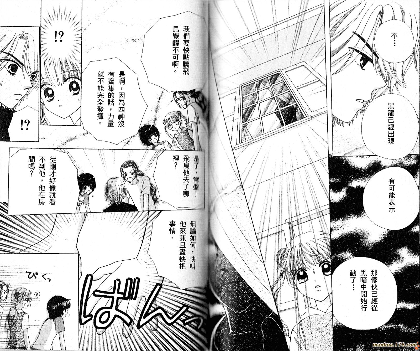 恋爱占卜师韩漫全集-第05卷无删减无遮挡章节图片 