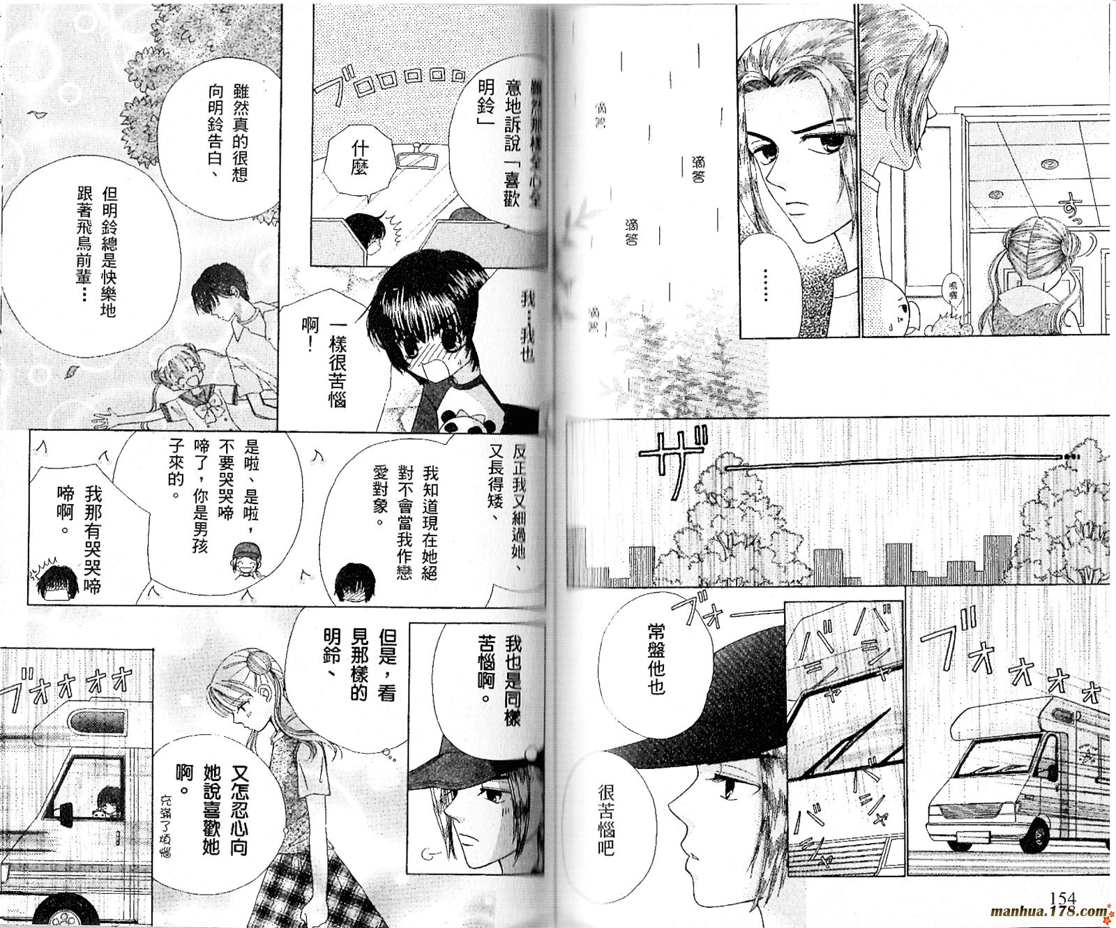 恋爱占卜师韩漫全集-第05卷无删减无遮挡章节图片 