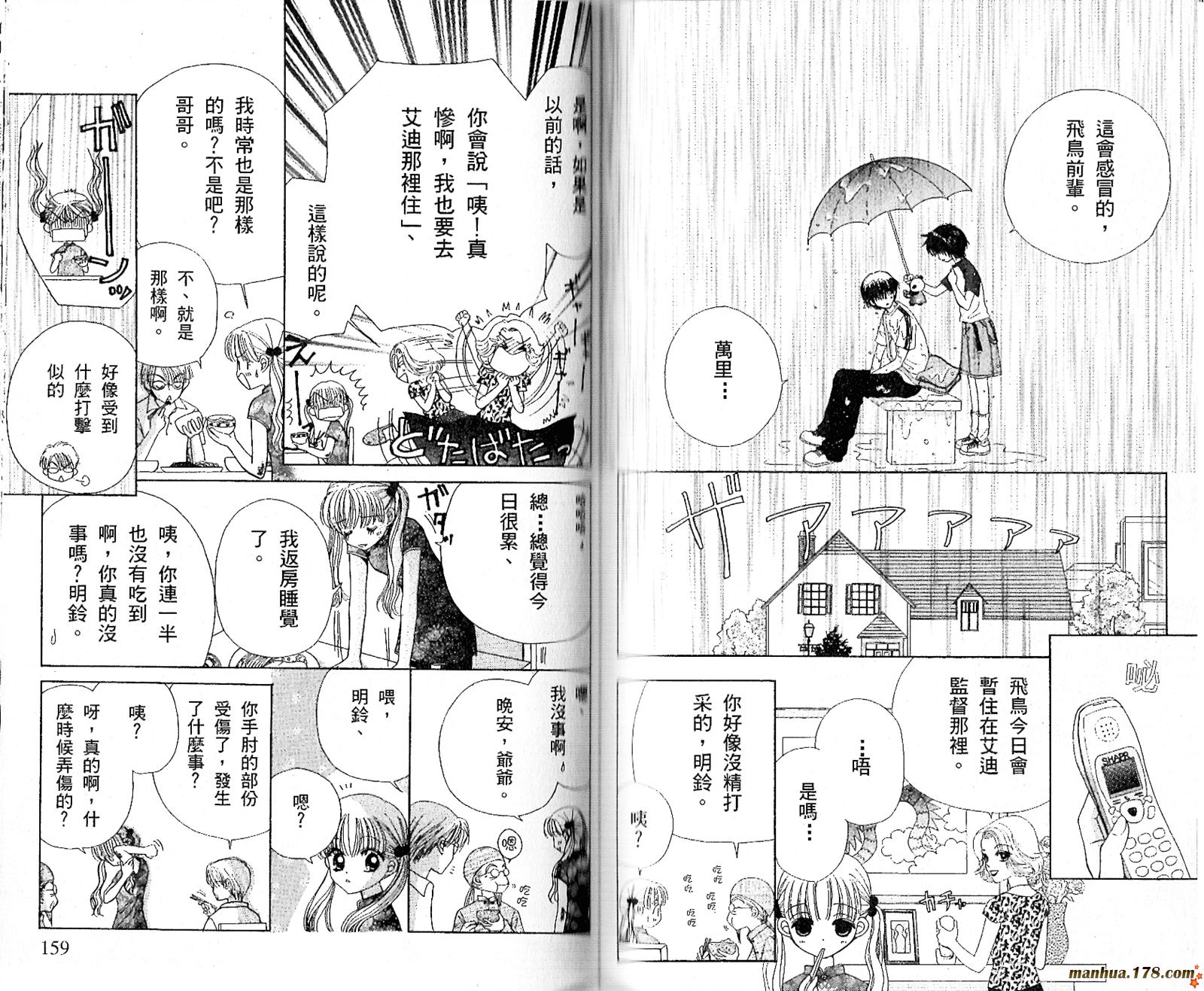 恋爱占卜师韩漫全集-第05卷无删减无遮挡章节图片 