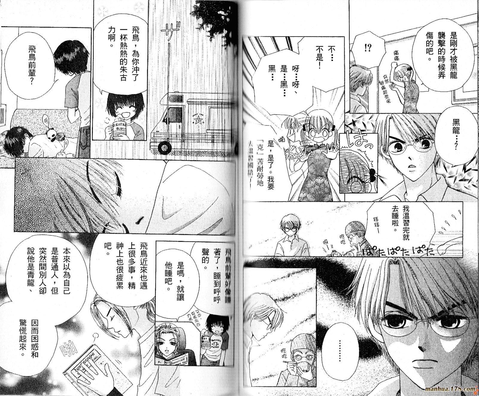 恋爱占卜师韩漫全集-第05卷无删减无遮挡章节图片 
