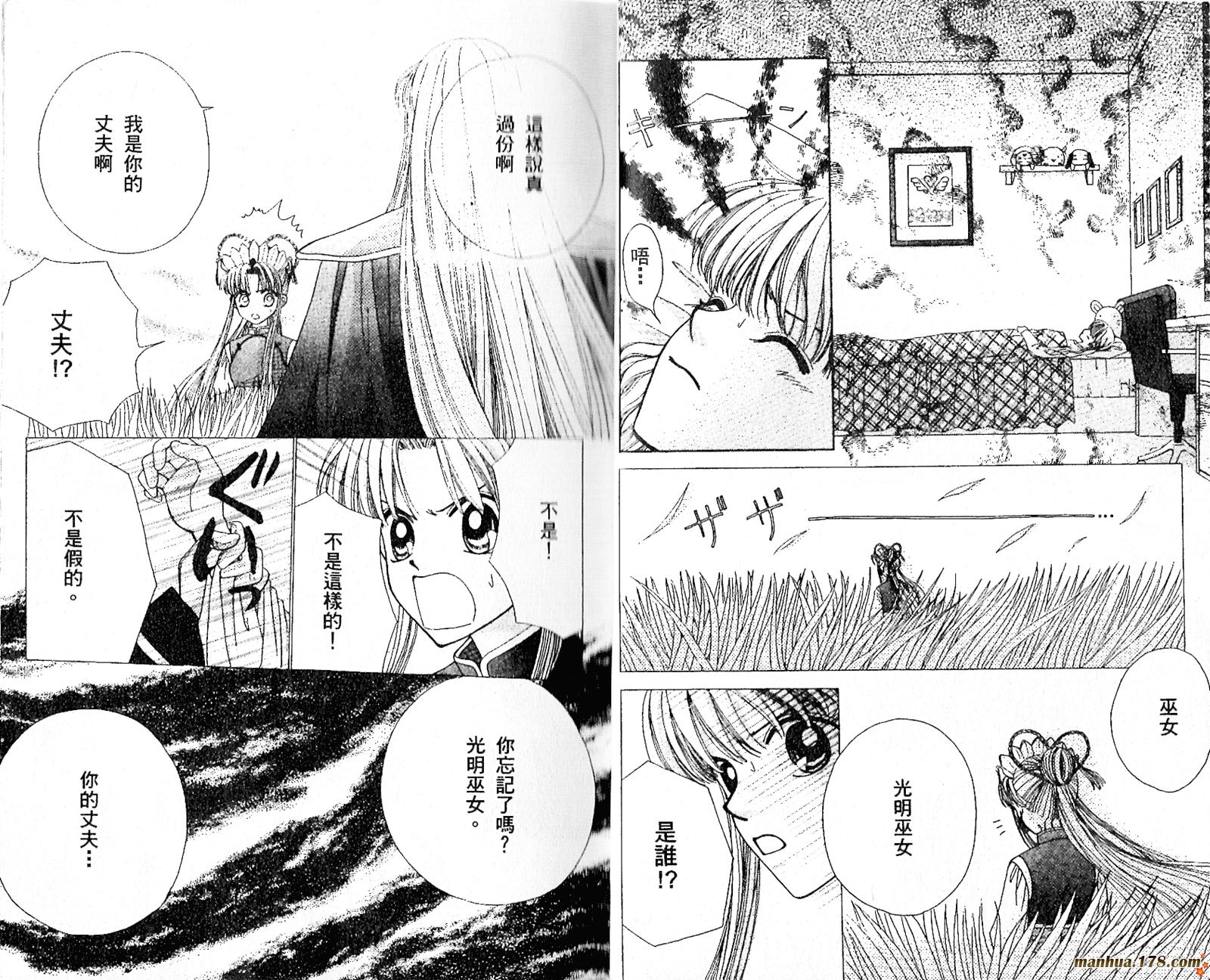恋爱占卜师韩漫全集-第07卷无删减无遮挡章节图片 