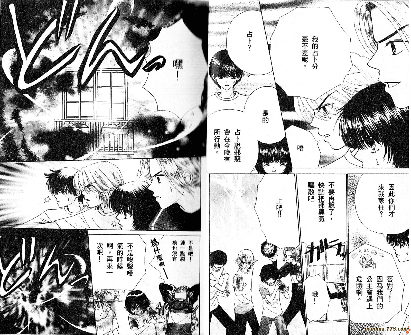 恋爱占卜师韩漫全集-第07卷无删减无遮挡章节图片 