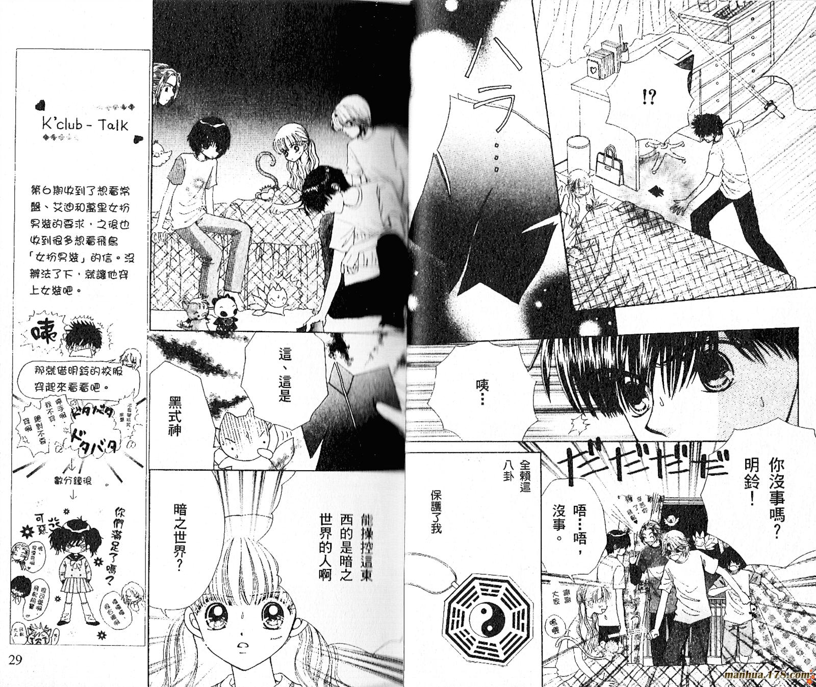 恋爱占卜师韩漫全集-第07卷无删减无遮挡章节图片 