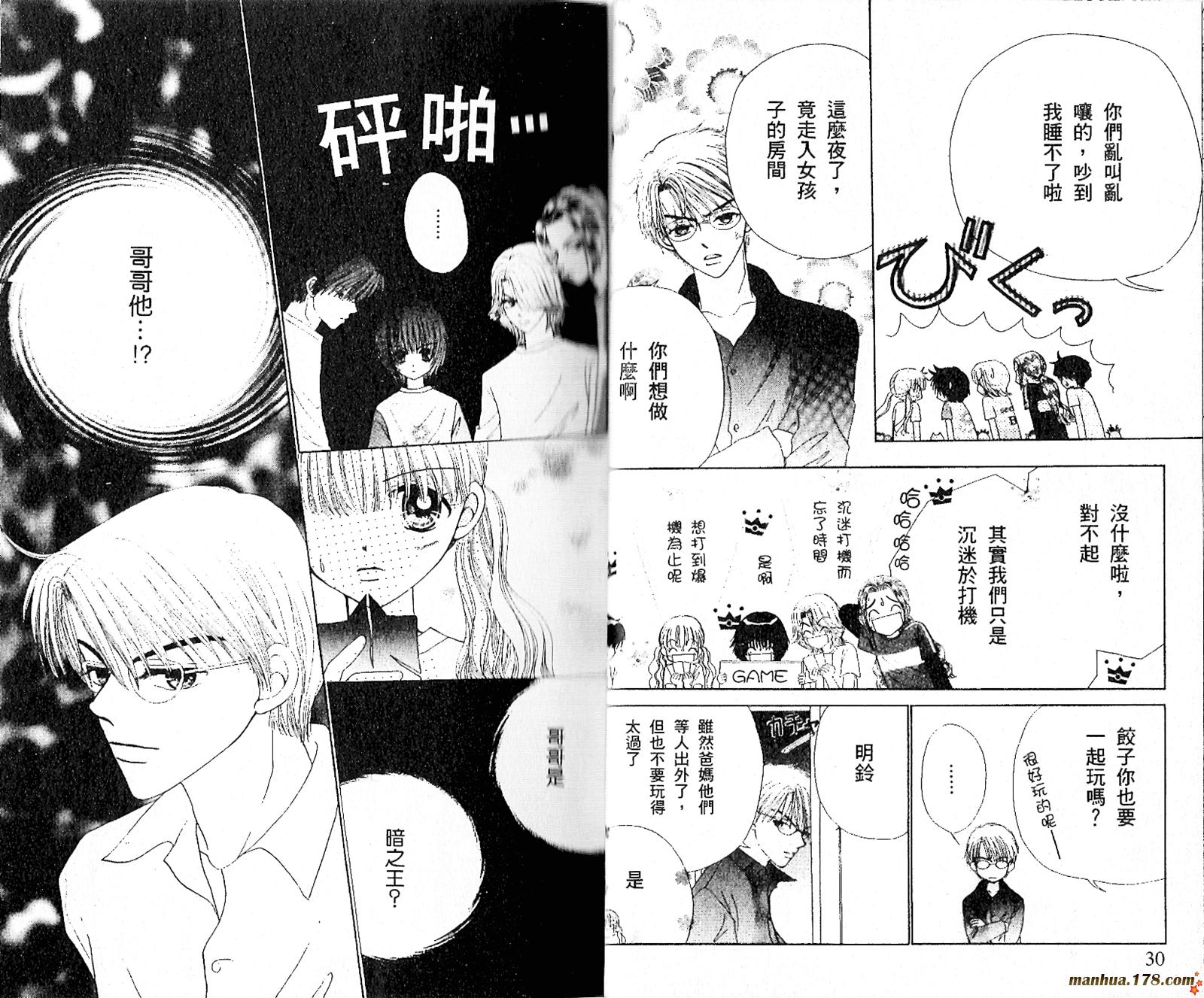 恋爱占卜师韩漫全集-第07卷无删减无遮挡章节图片 