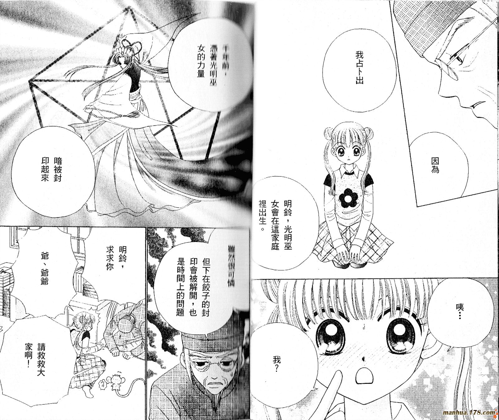 恋爱占卜师韩漫全集-第07卷无删减无遮挡章节图片 