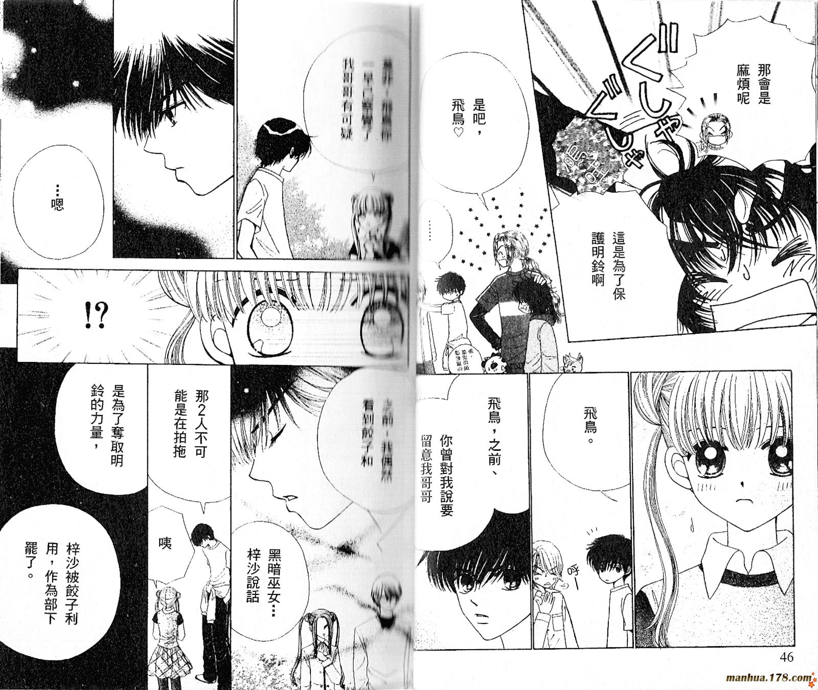 恋爱占卜师韩漫全集-第07卷无删减无遮挡章节图片 