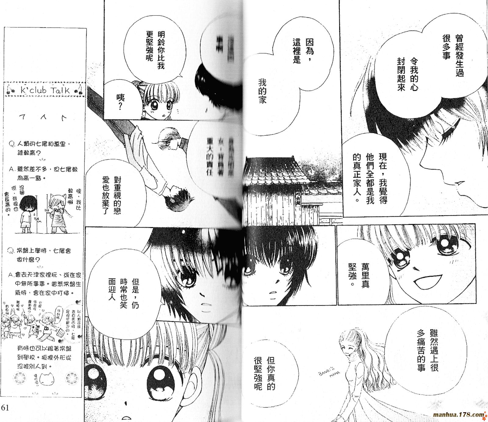 恋爱占卜师韩漫全集-第07卷无删减无遮挡章节图片 