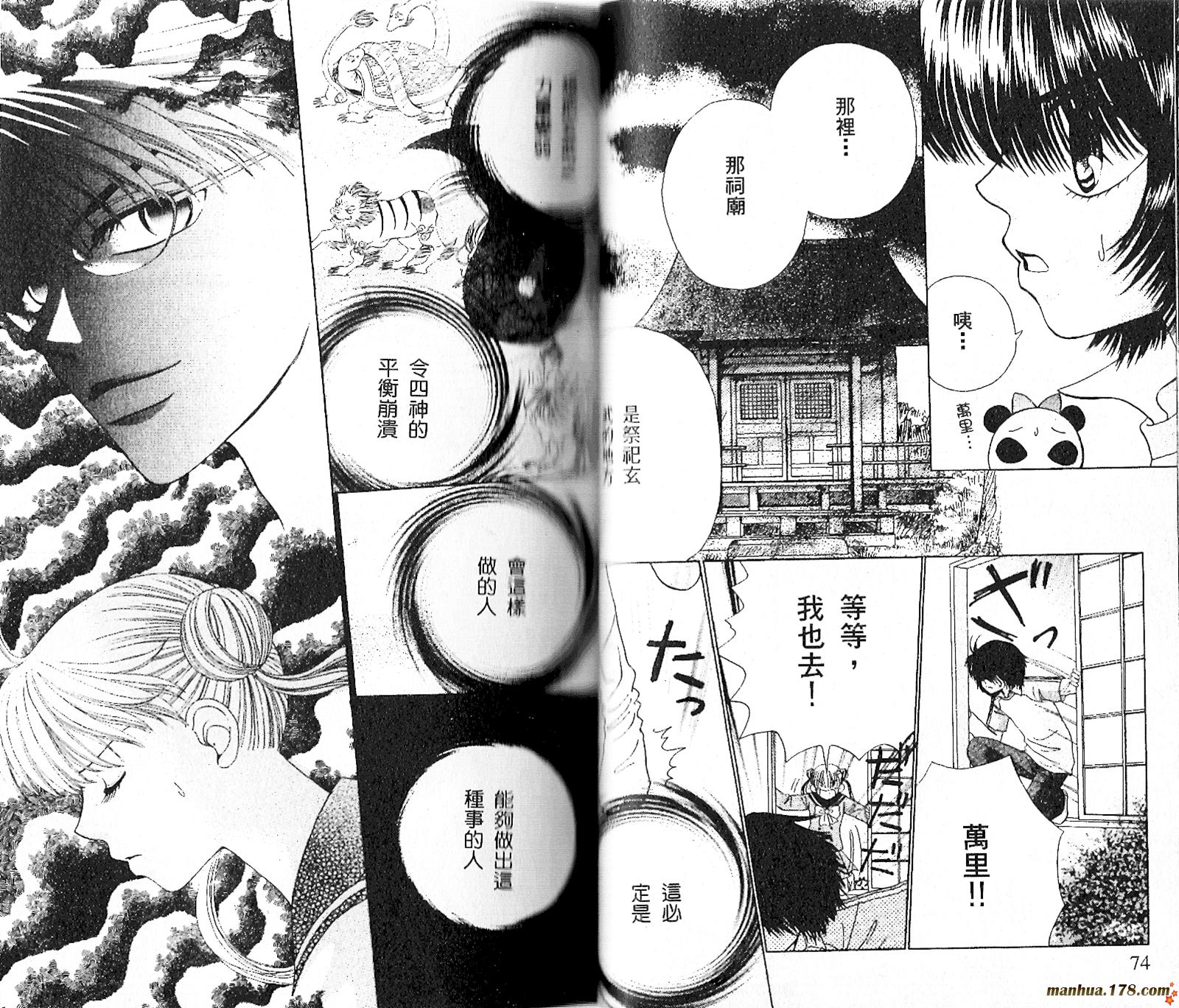 恋爱占卜师韩漫全集-第07卷无删减无遮挡章节图片 
