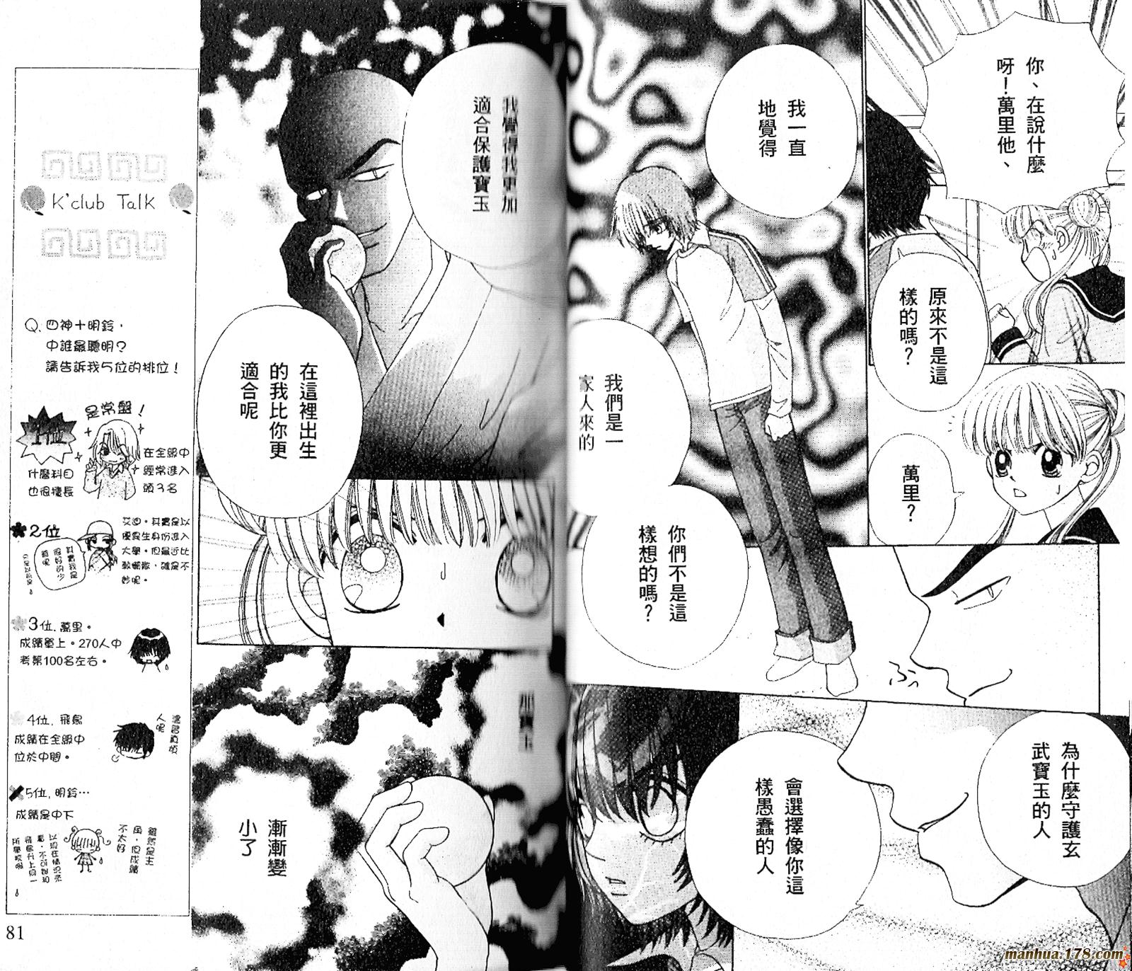 恋爱占卜师韩漫全集-第07卷无删减无遮挡章节图片 