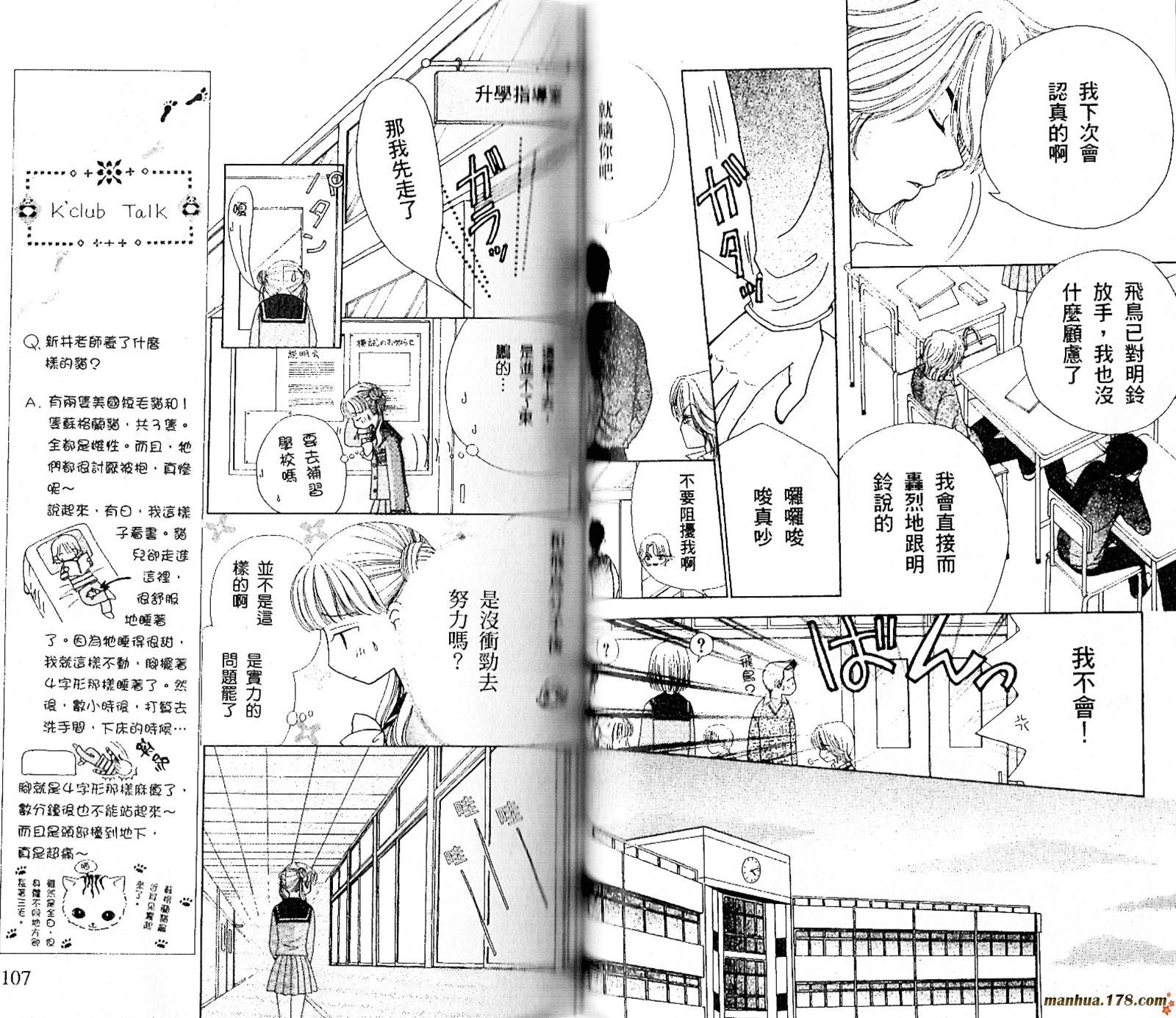 恋爱占卜师韩漫全集-第07卷无删减无遮挡章节图片 
