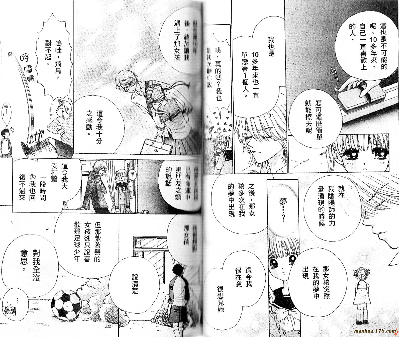 恋爱占卜师韩漫全集-第07卷无删减无遮挡章节图片 