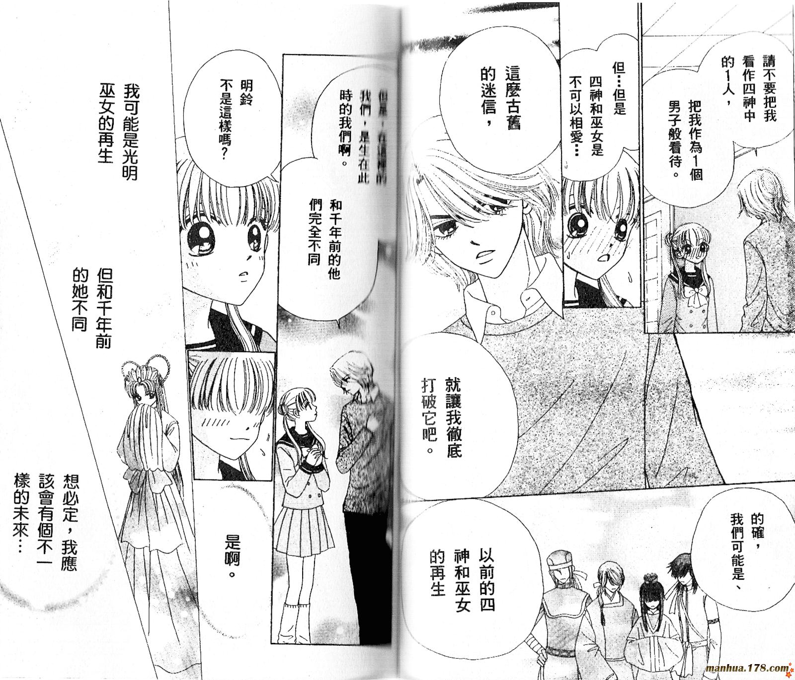 恋爱占卜师韩漫全集-第07卷无删减无遮挡章节图片 