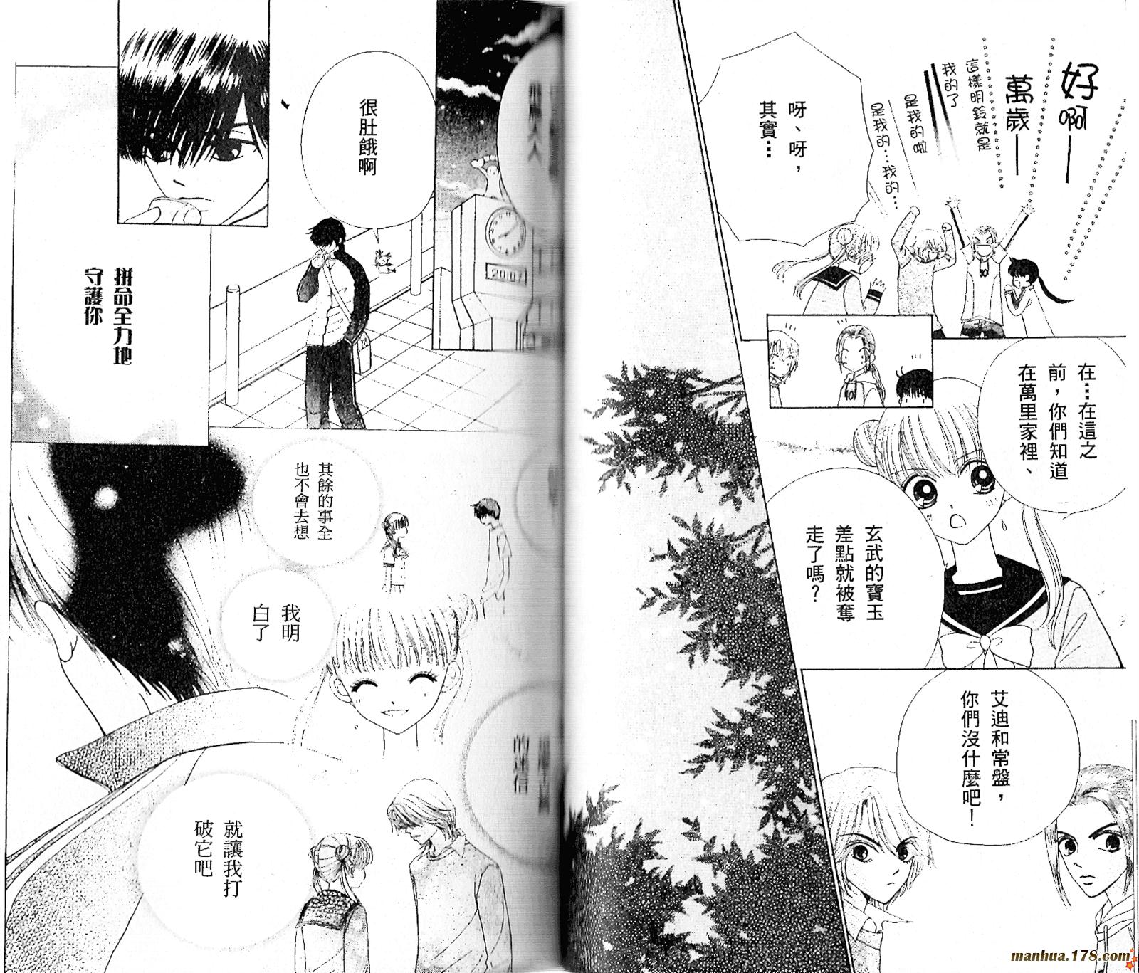 恋爱占卜师韩漫全集-第07卷无删减无遮挡章节图片 