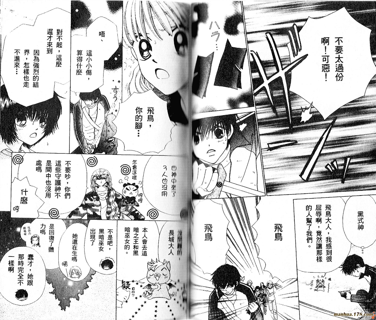 恋爱占卜师韩漫全集-第07卷无删减无遮挡章节图片 