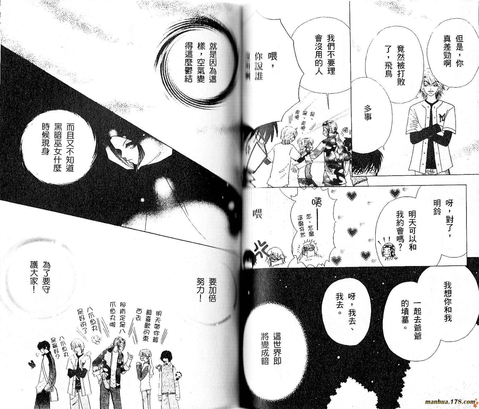 恋爱占卜师韩漫全集-第07卷无删减无遮挡章节图片 