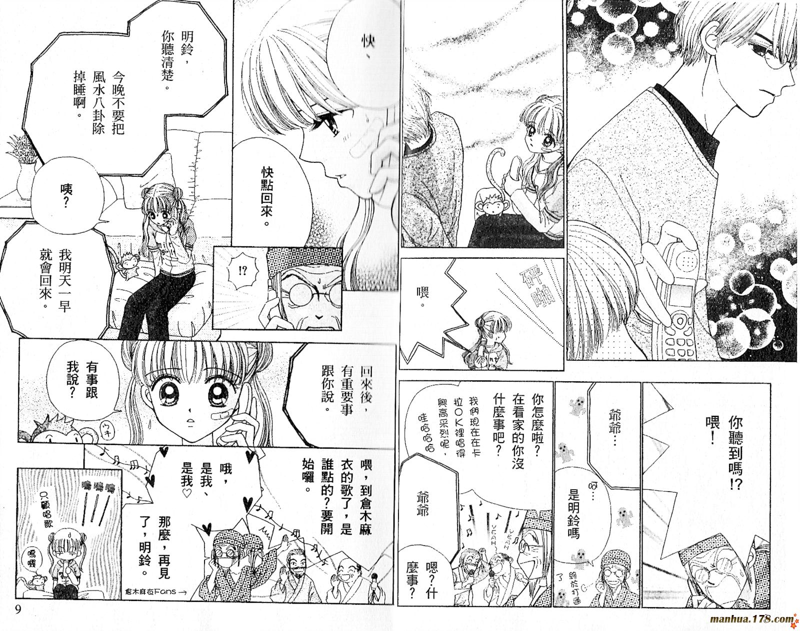 恋爱占卜师韩漫全集-第07卷无删减无遮挡章节图片 