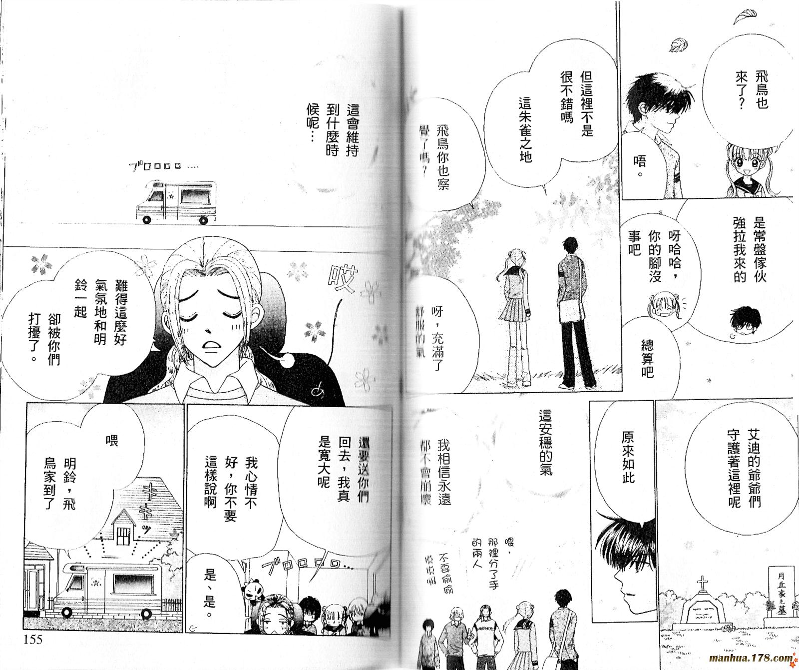 恋爱占卜师韩漫全集-第07卷无删减无遮挡章节图片 