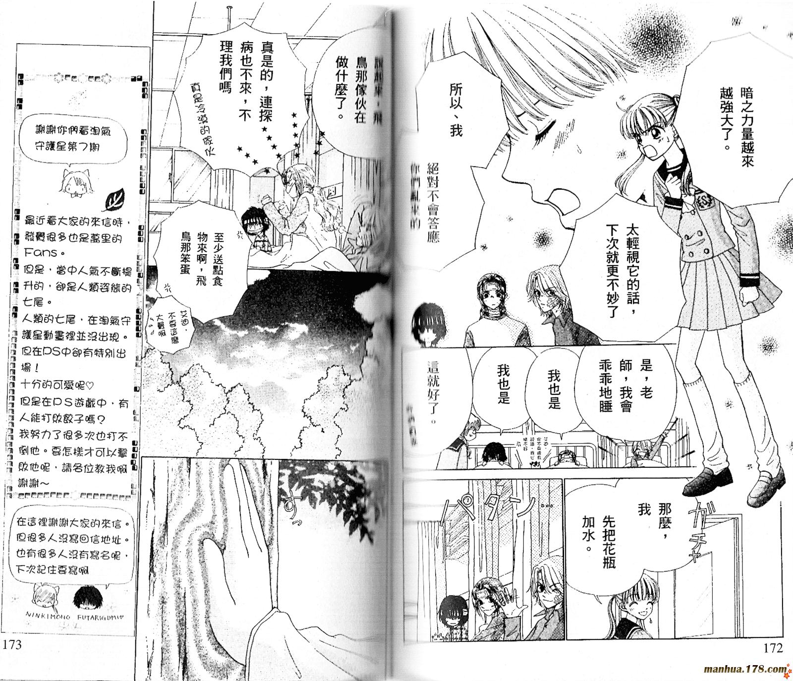 恋爱占卜师韩漫全集-第07卷无删减无遮挡章节图片 