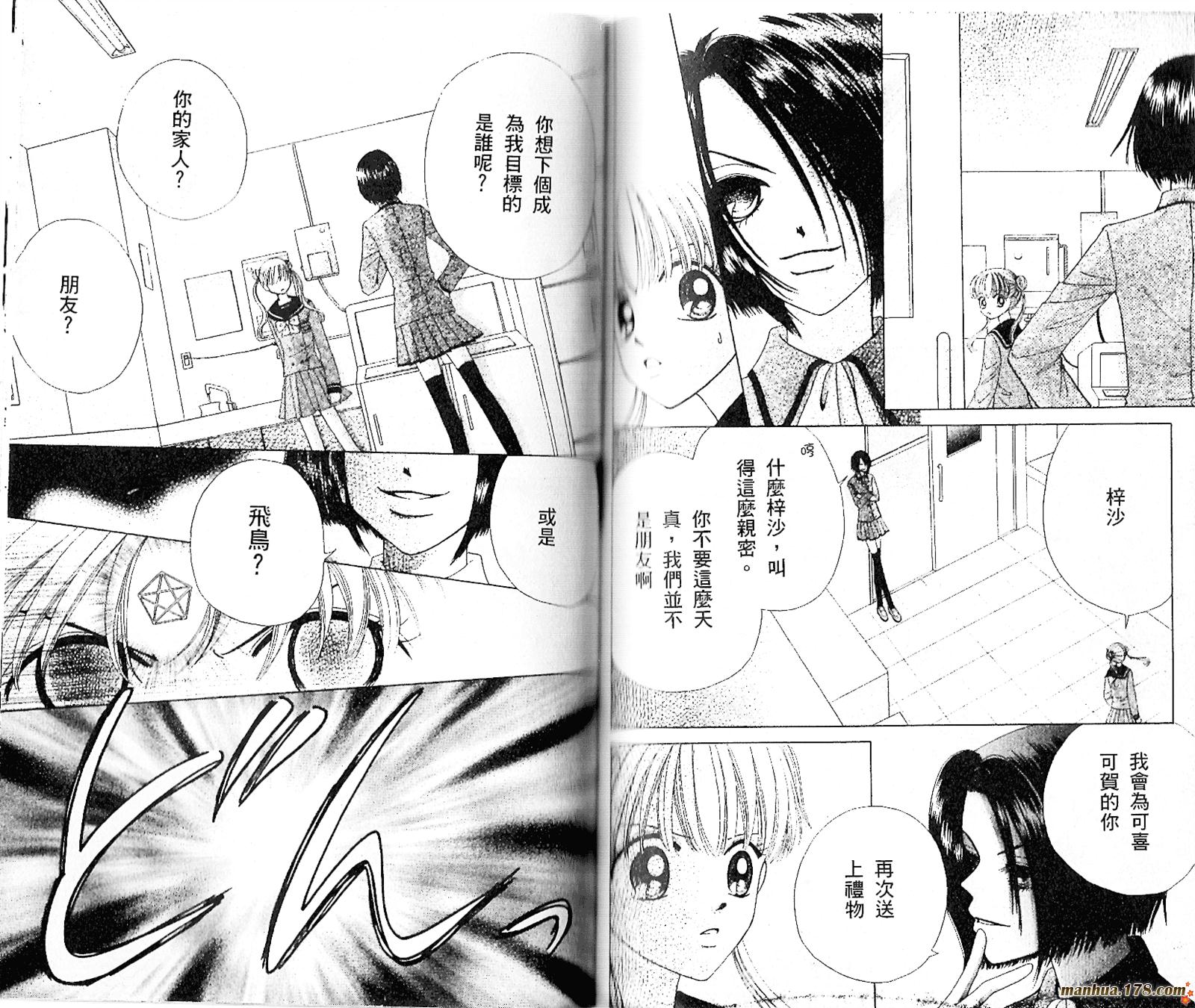 恋爱占卜师韩漫全集-第07卷无删减无遮挡章节图片 