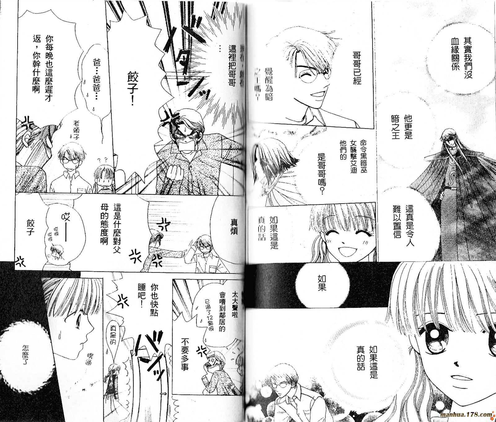 恋爱占卜师韩漫全集-第07卷无删减无遮挡章节图片 