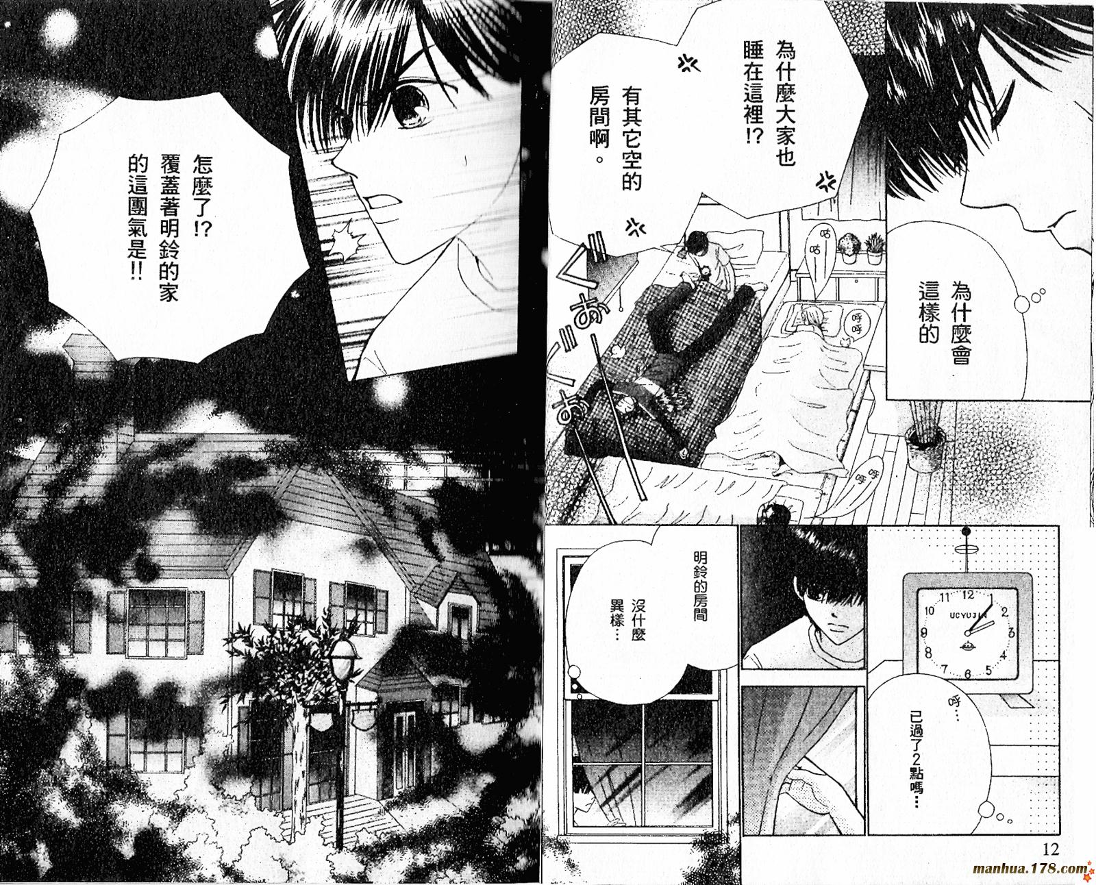 恋爱占卜师韩漫全集-第07卷无删减无遮挡章节图片 