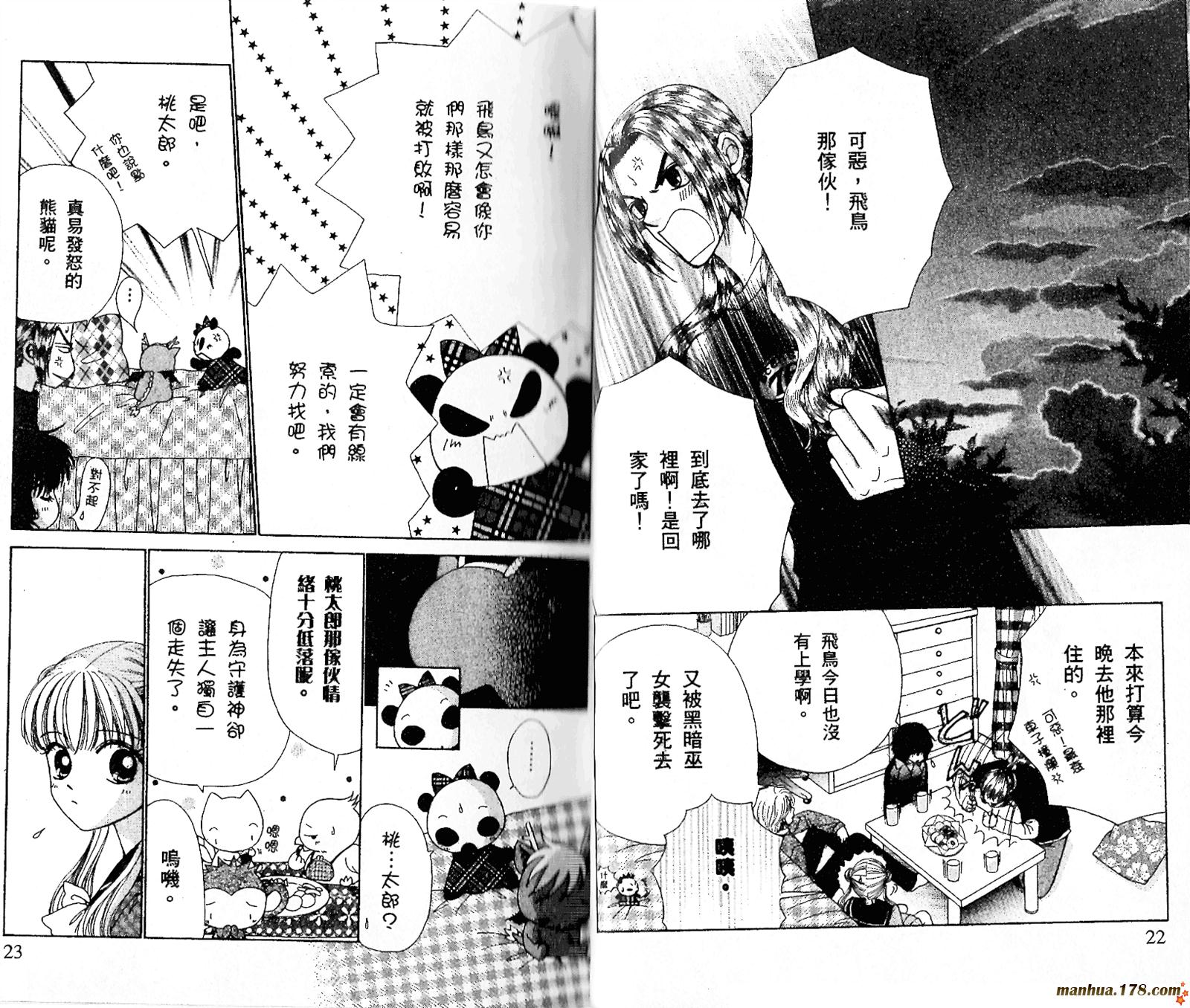 恋爱占卜师韩漫全集-第08卷完无删减无遮挡章节图片 