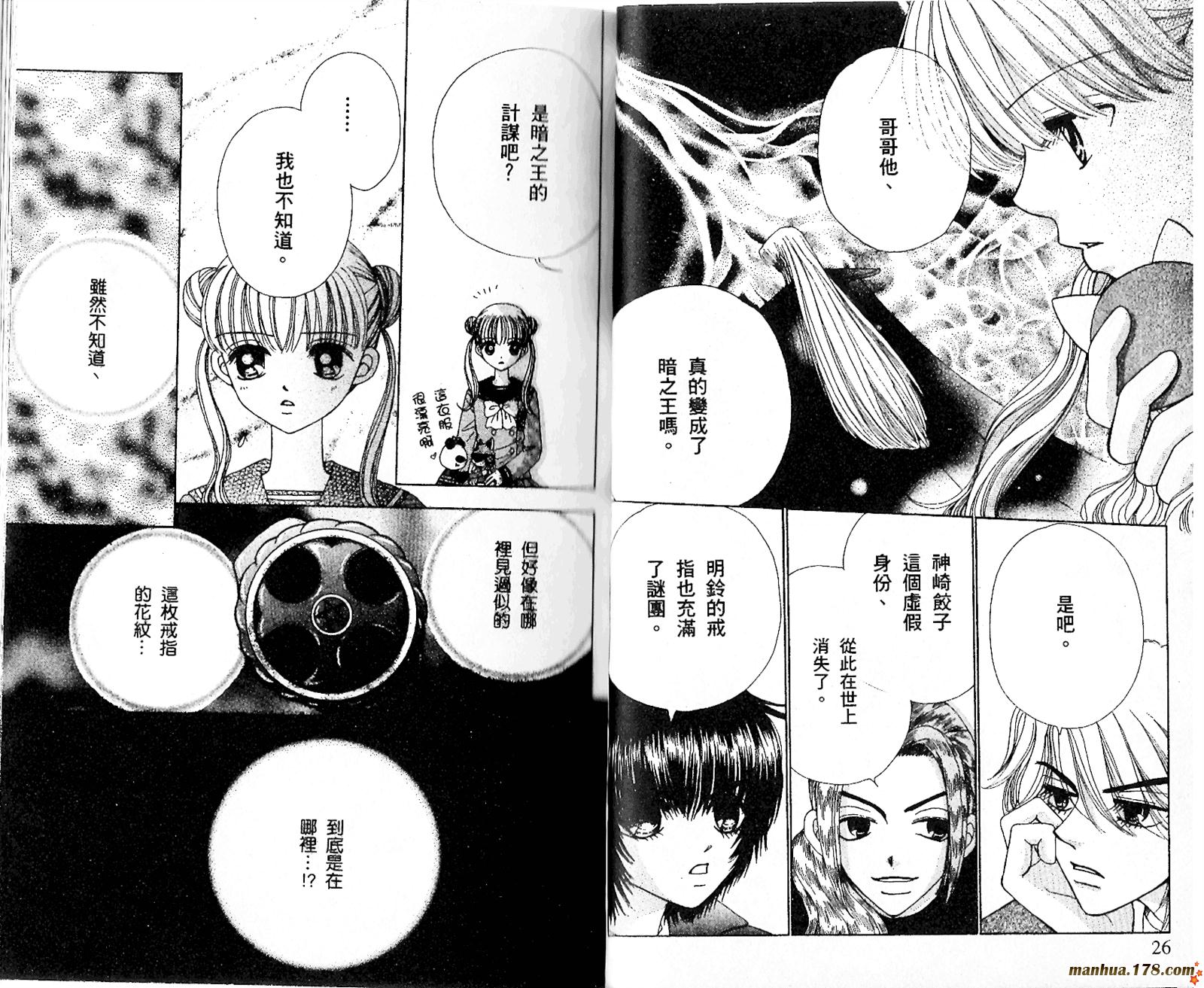 恋爱占卜师韩漫全集-第08卷完无删减无遮挡章节图片 