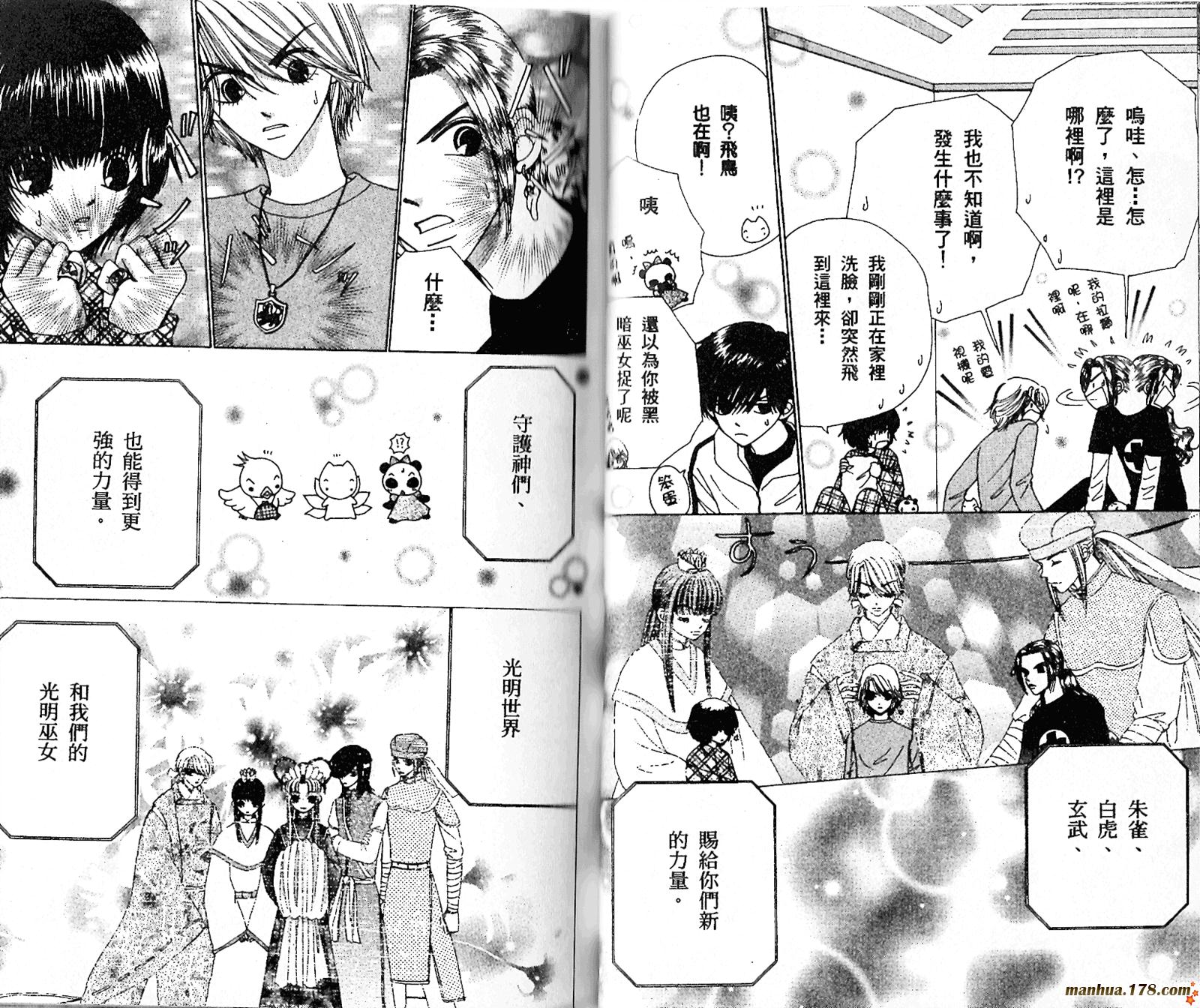 恋爱占卜师韩漫全集-第08卷完无删减无遮挡章节图片 